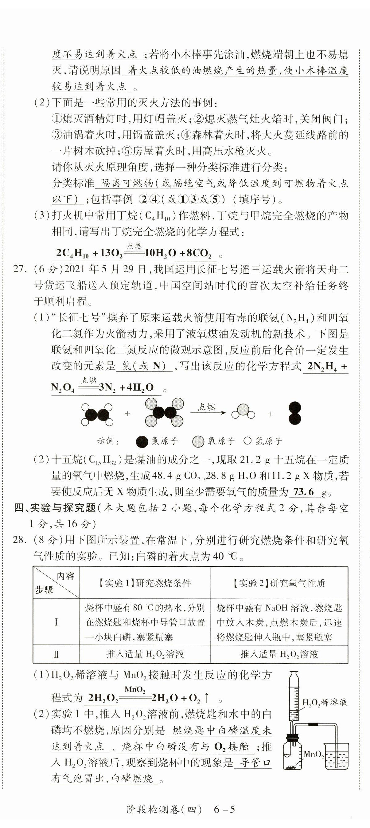 2023年中考狀元化學(xué) 第17頁