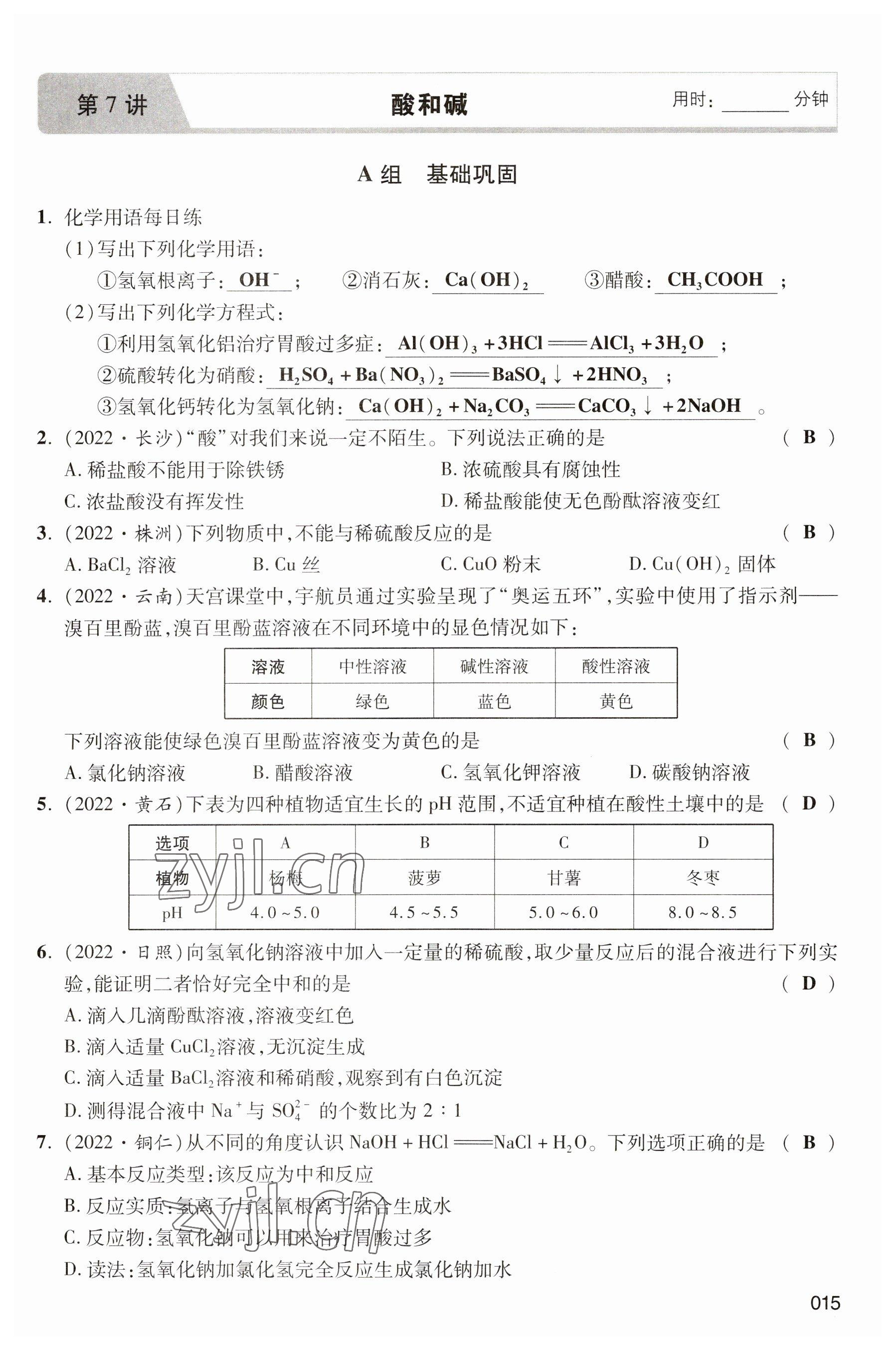 2023年中考状元化学 参考答案第15页