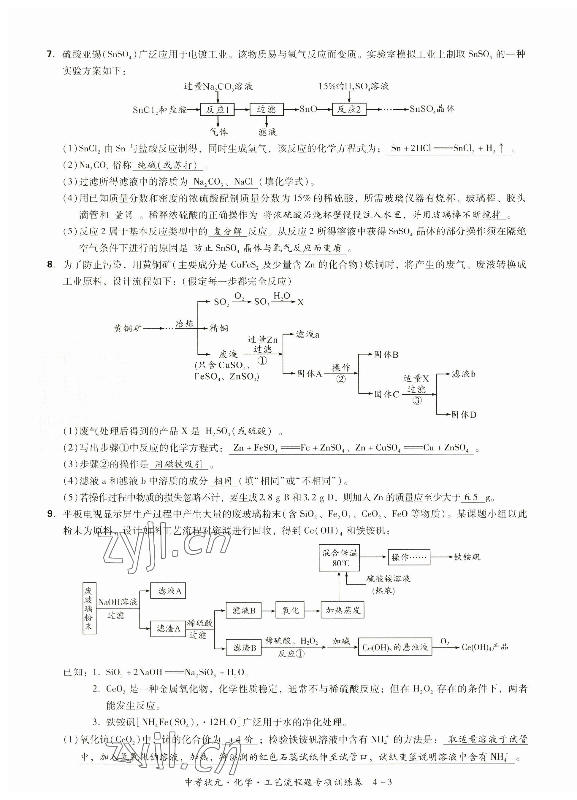 2023年中考状元化学 第21页