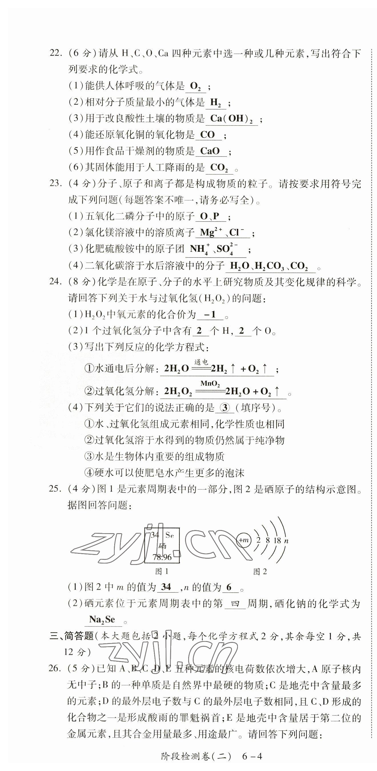 2023年中考状元化学 第10页