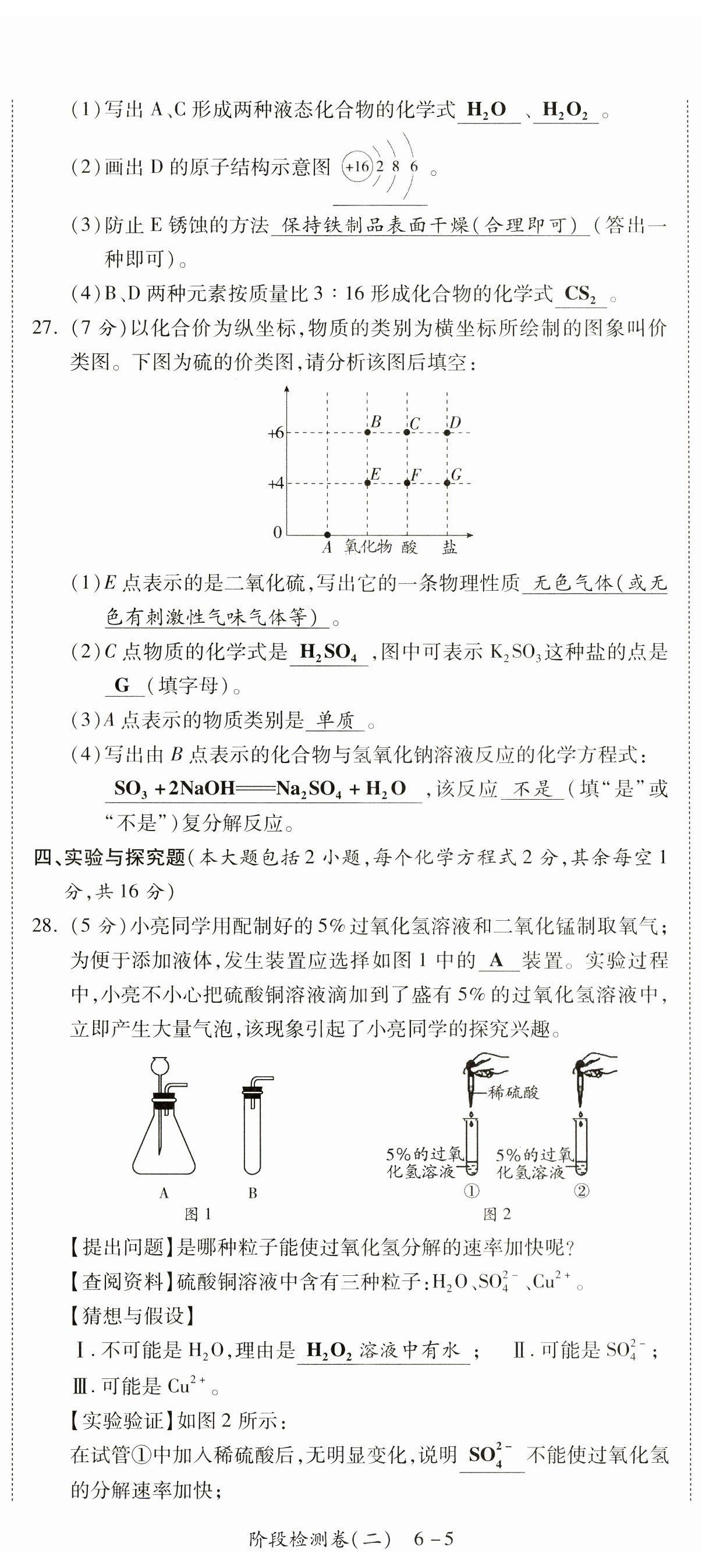 2023年中考状元化学 第11页