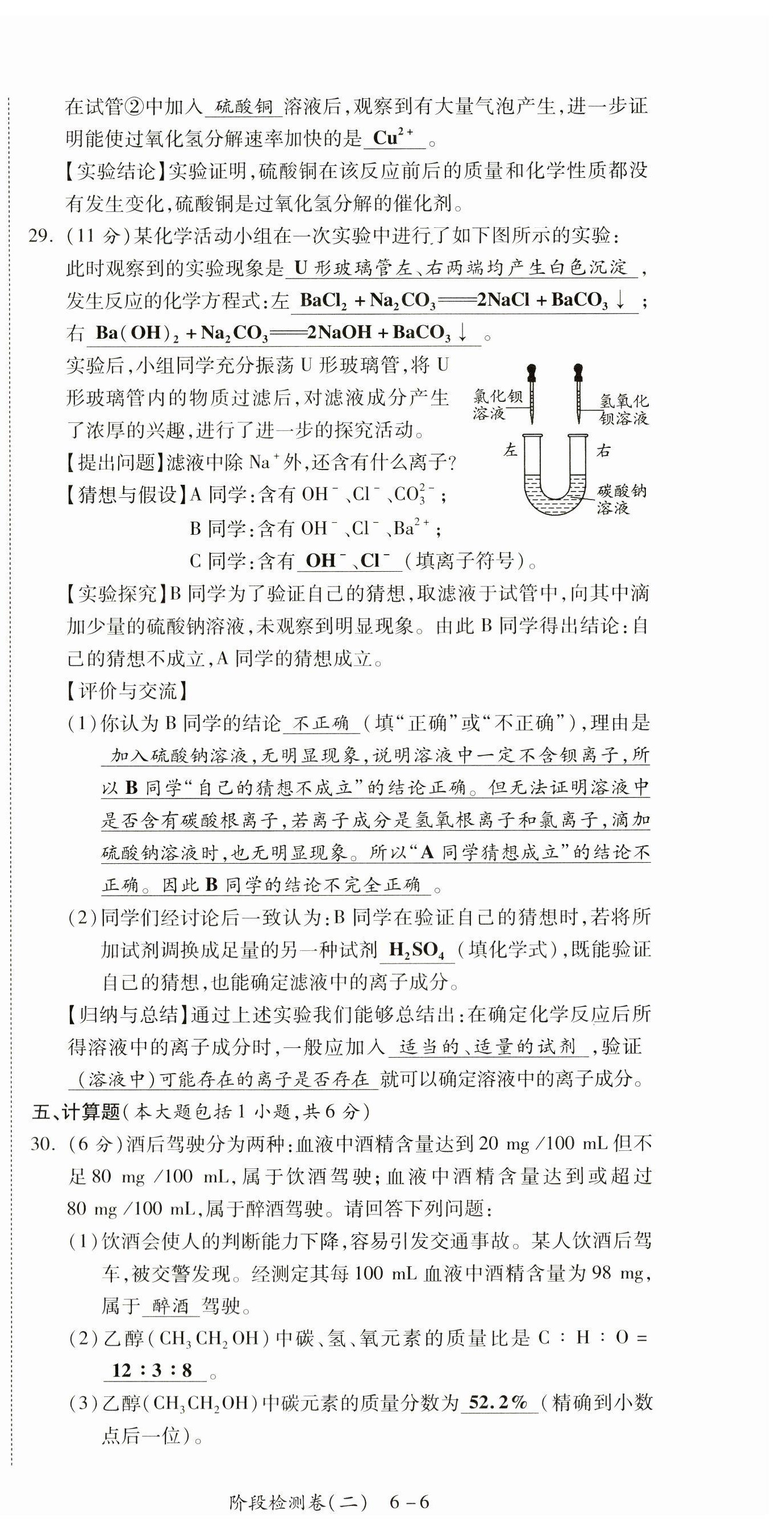 2023年中考狀元化學 第12頁