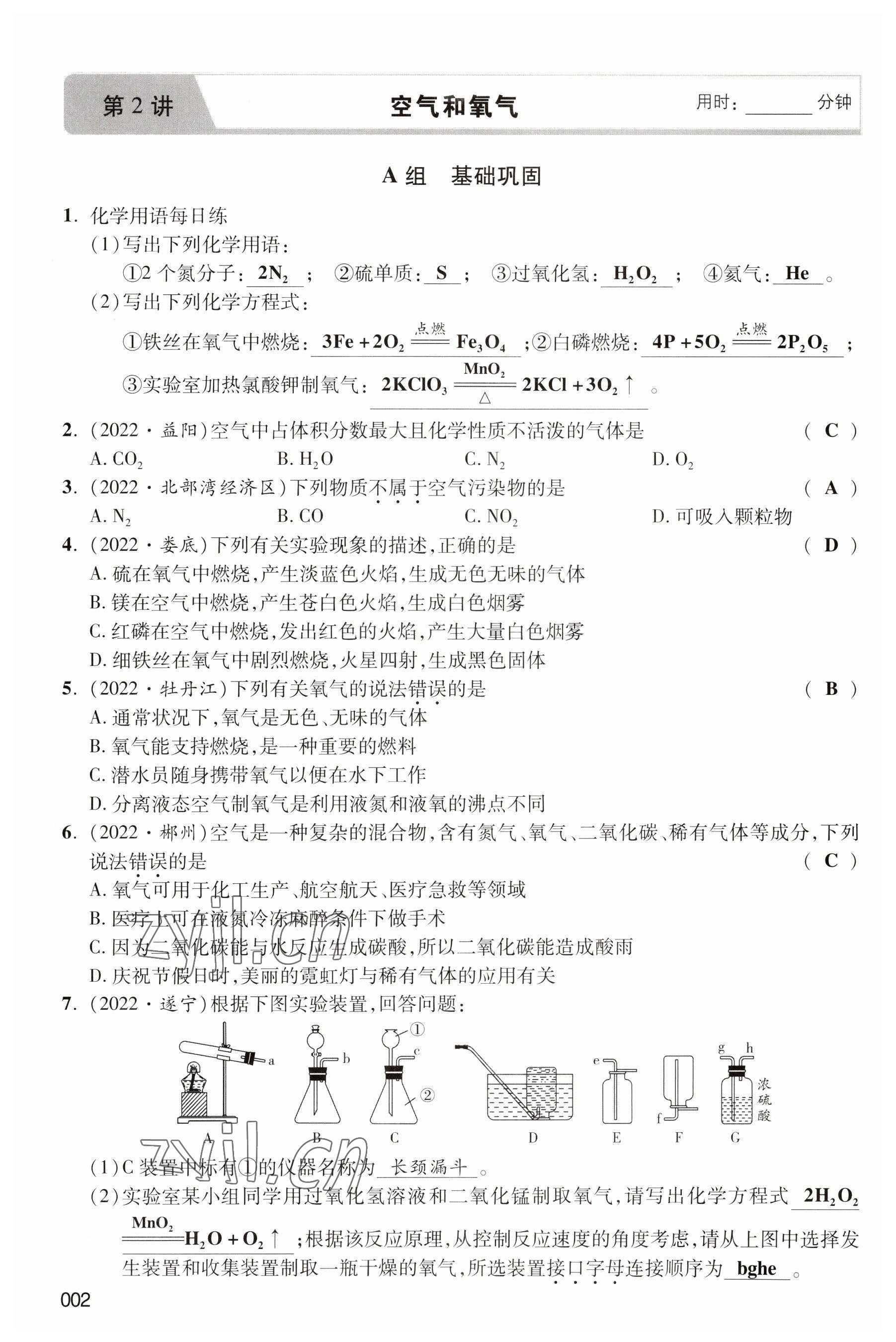 2023年中考狀元化學 參考答案第2頁