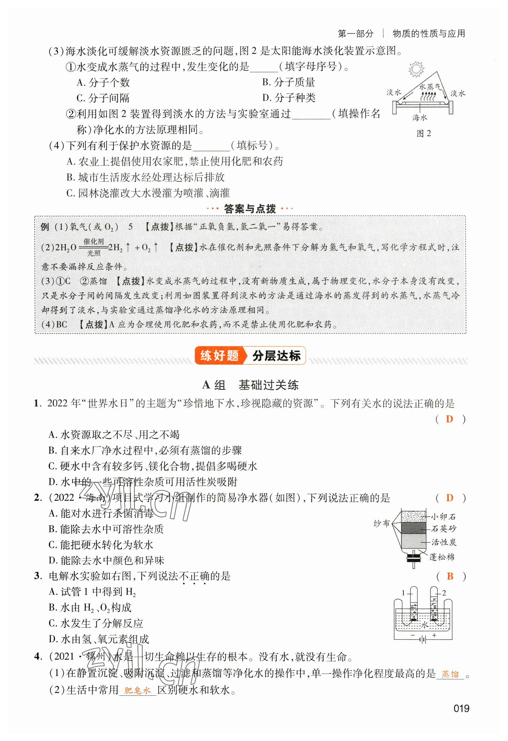 2023年中考状元化学 参考答案第19页