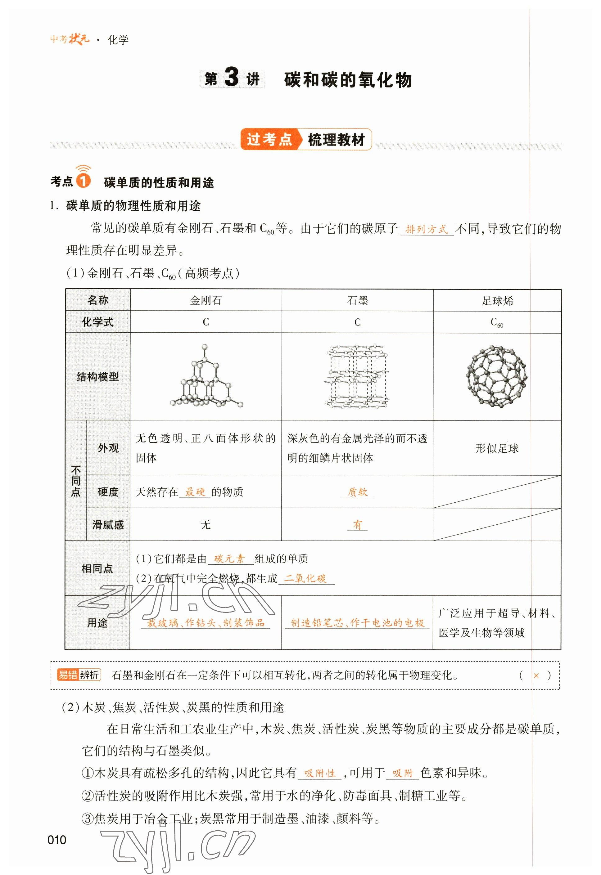 2023年中考狀元化學(xué) 參考答案第10頁(yè)