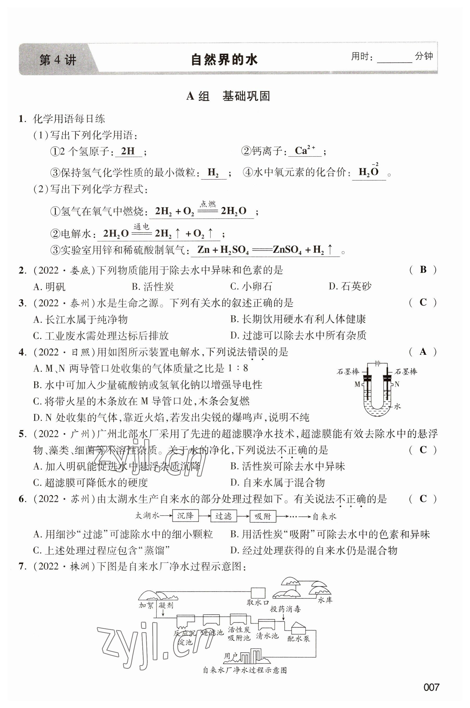 2023年中考状元化学 参考答案第7页