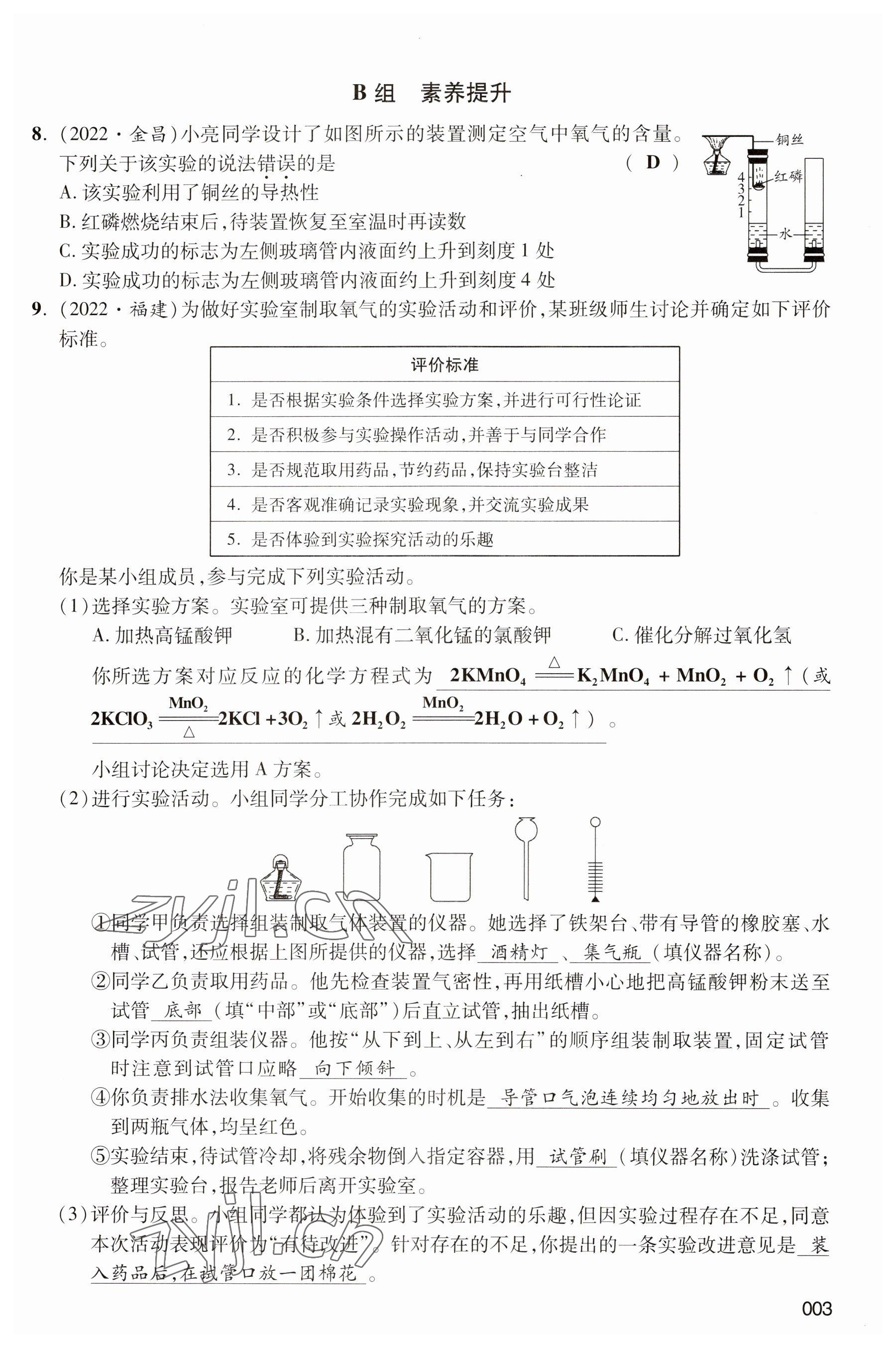 2023年中考状元化学 参考答案第3页