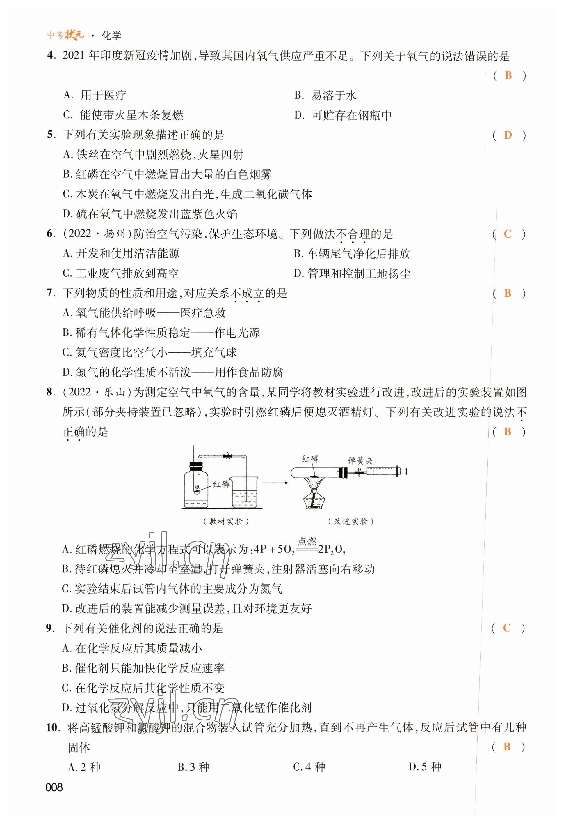 2023年中考狀元化學(xué) 參考答案第8頁