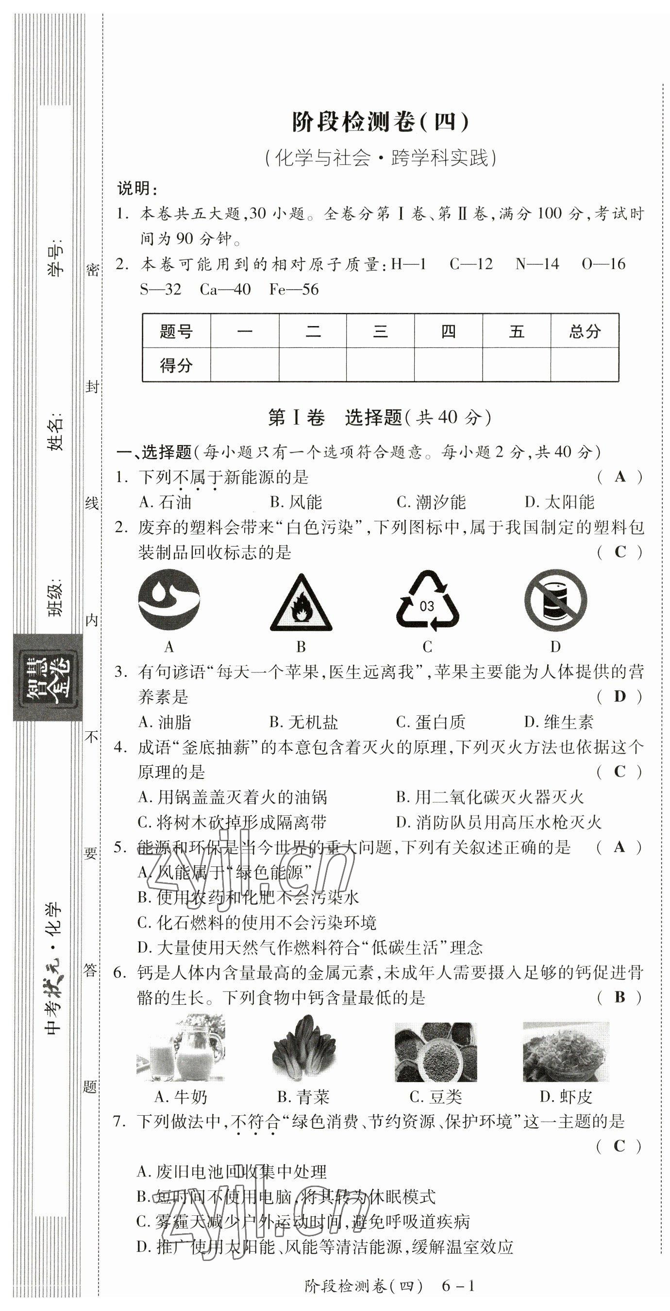 2023年中考状元化学 第13页