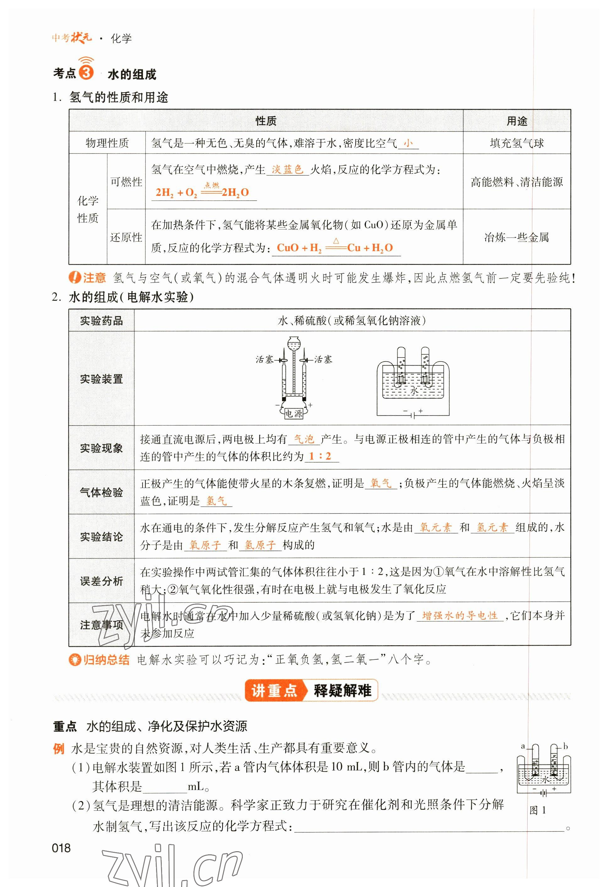 2023年中考狀元化學(xué) 參考答案第18頁