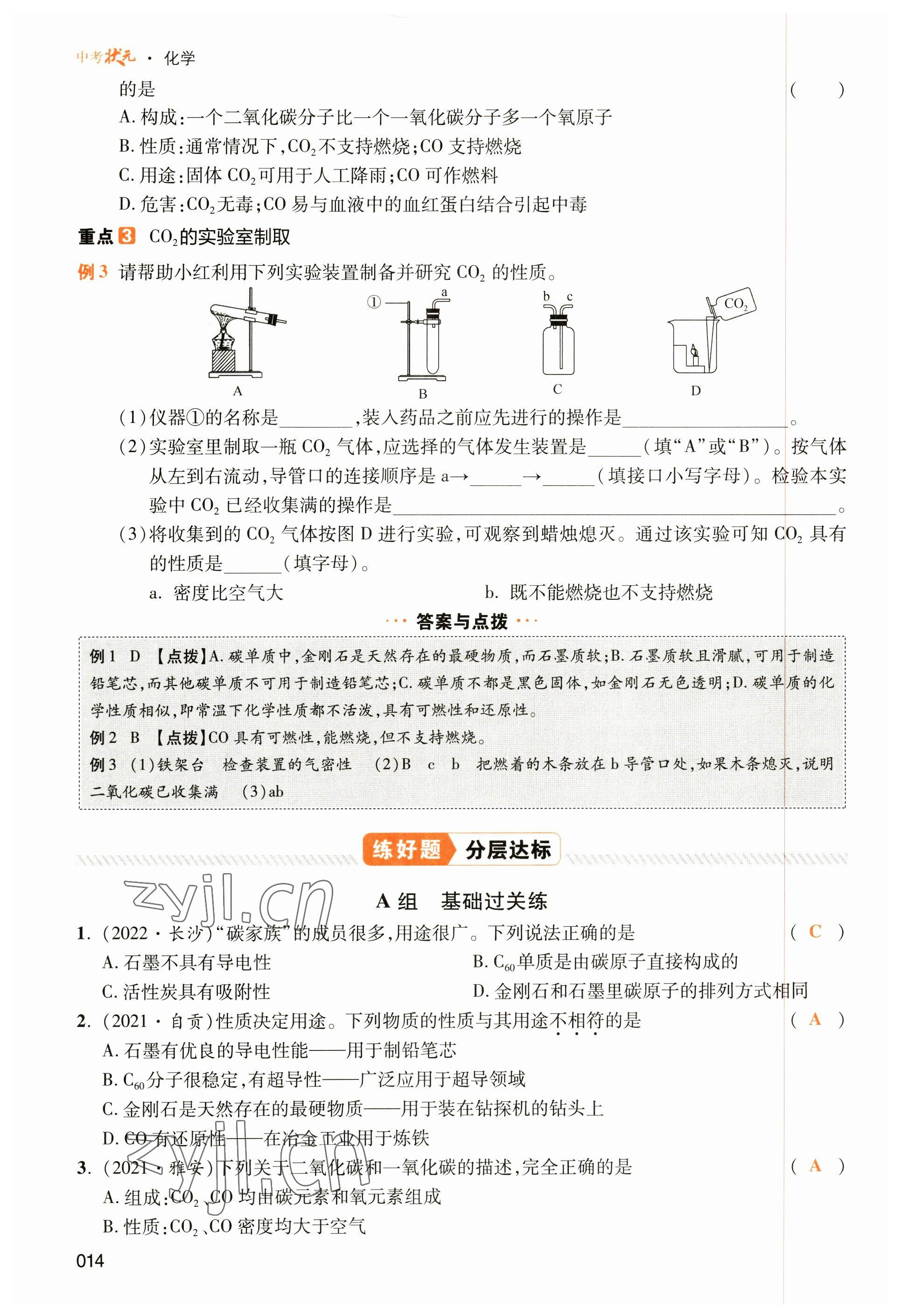 2023年中考状元化学 参考答案第14页