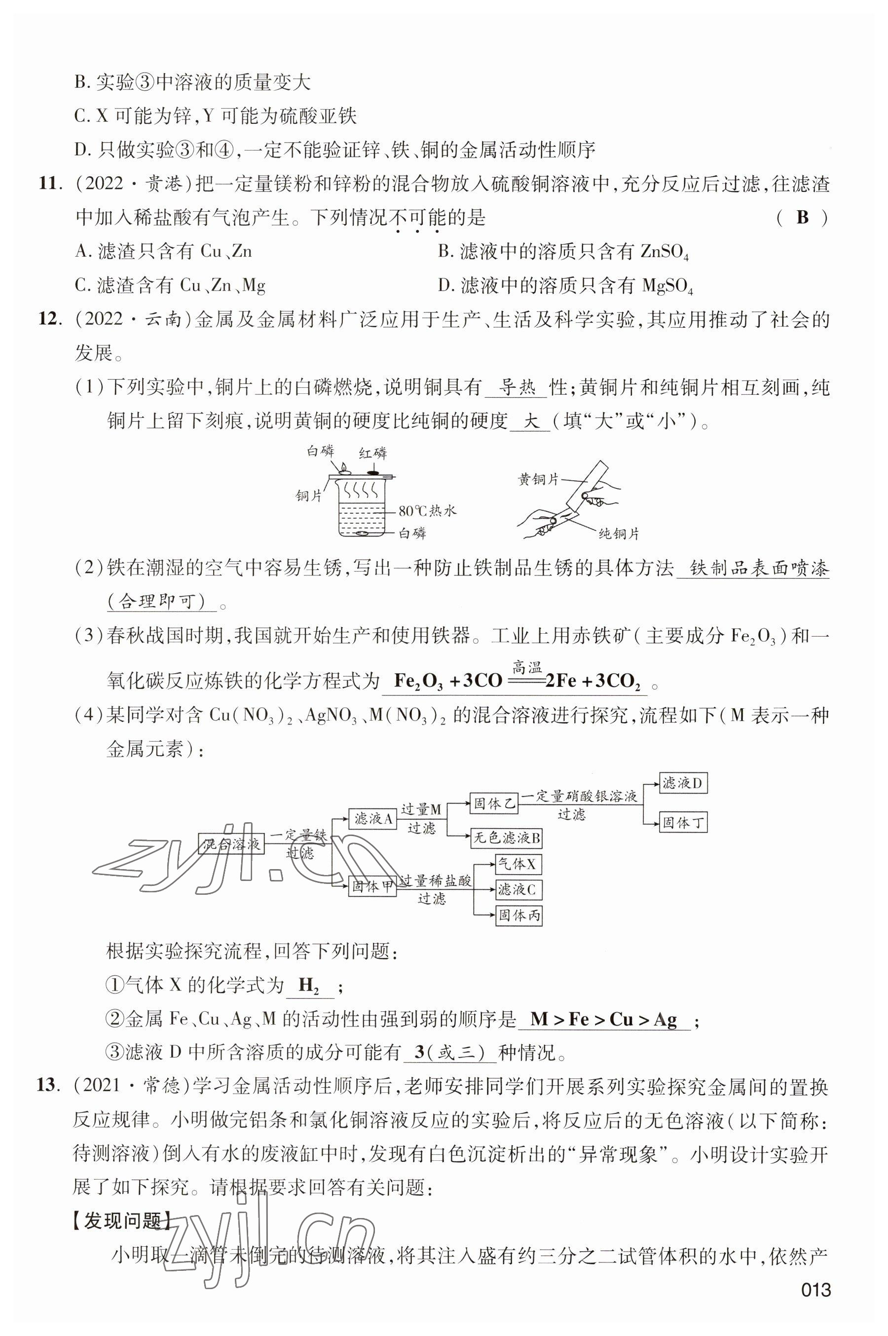 2023年中考状元化学 参考答案第13页