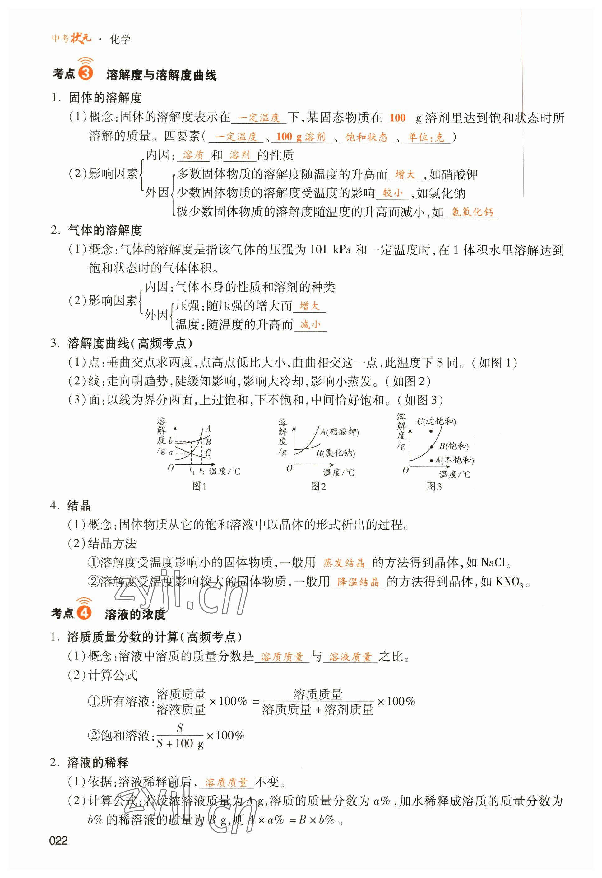 2023年中考状元化学 参考答案第22页