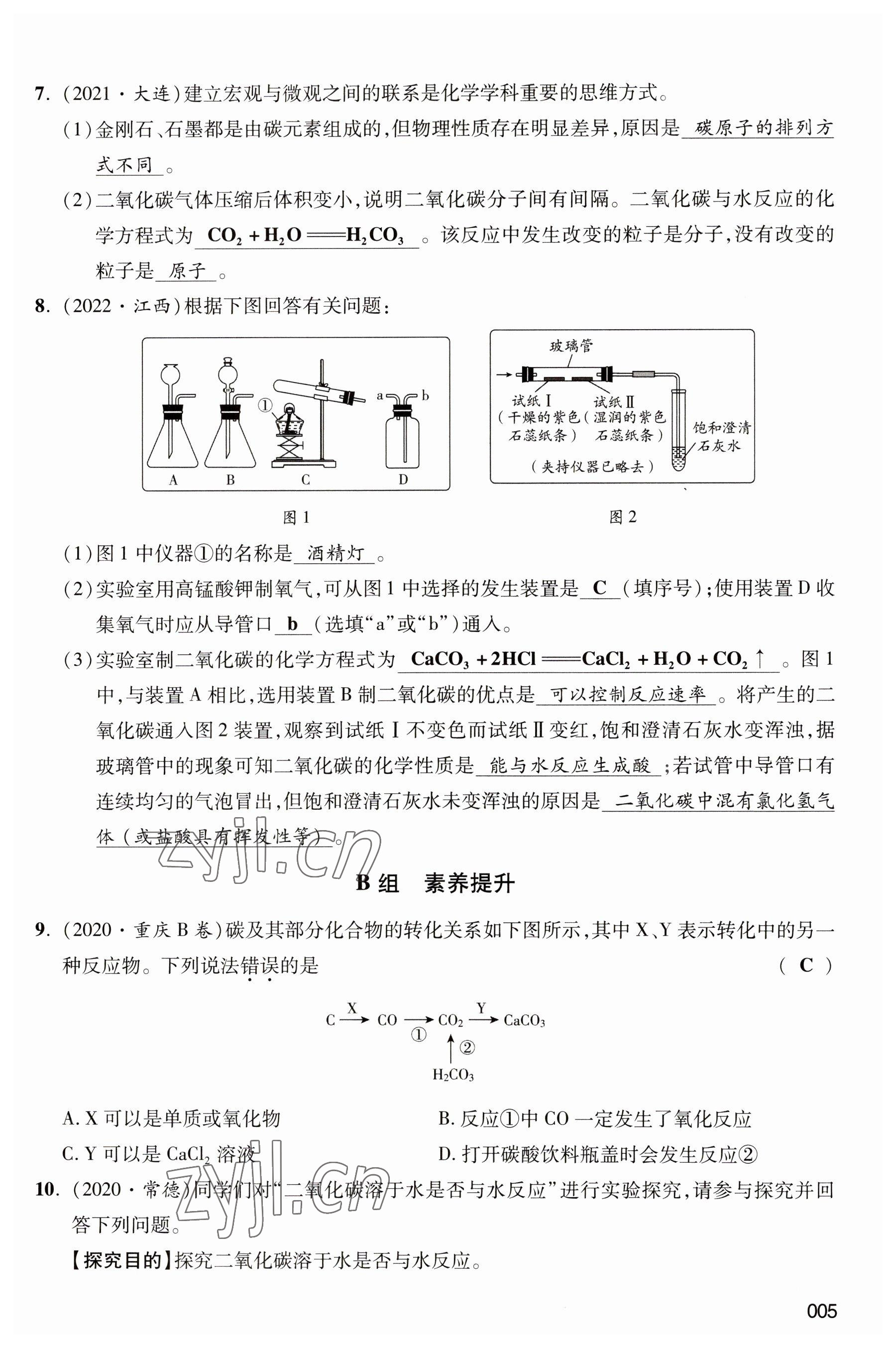 2023年中考狀元化學(xué) 參考答案第5頁