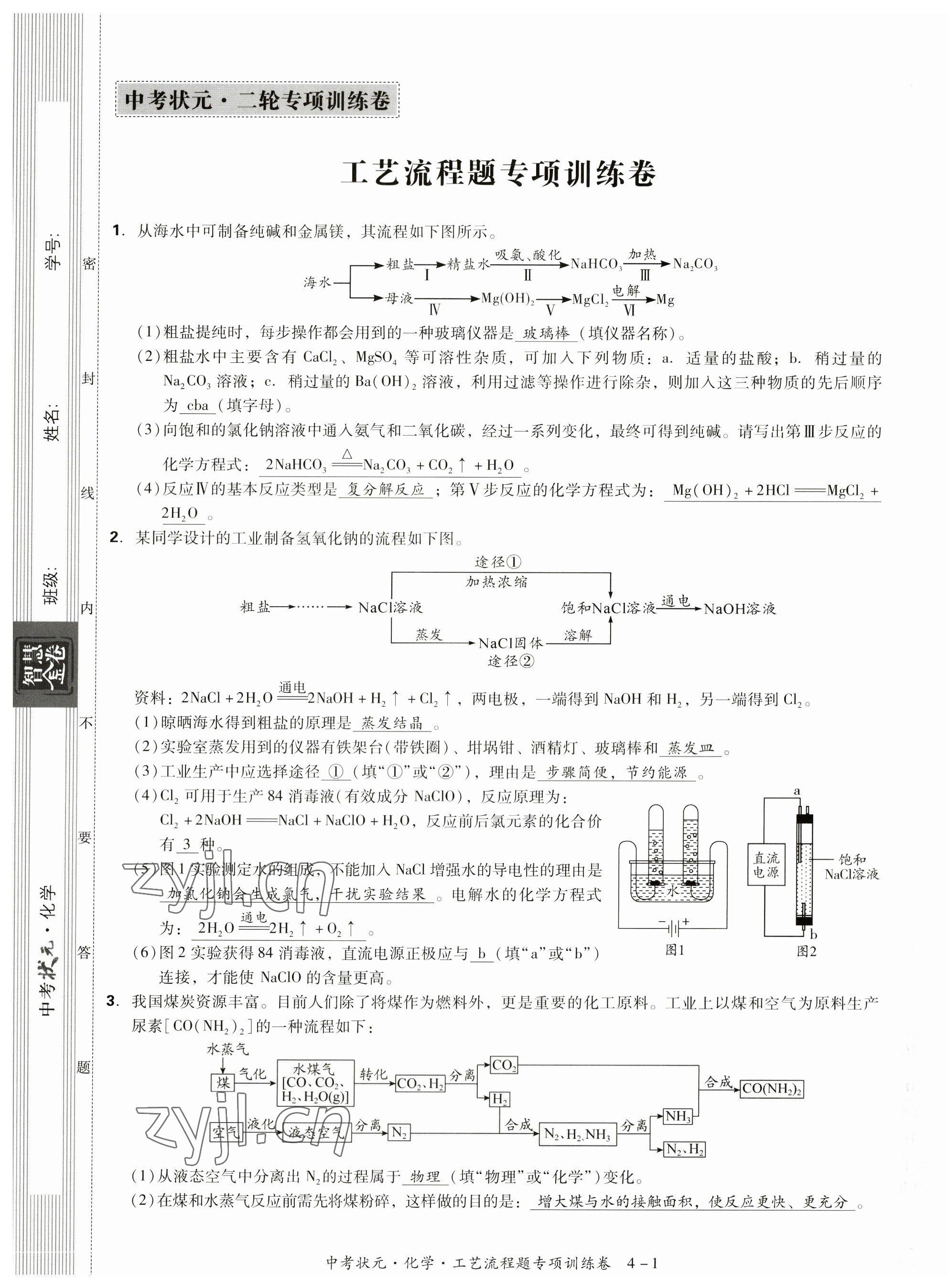 2023年中考狀元化學(xué) 第19頁