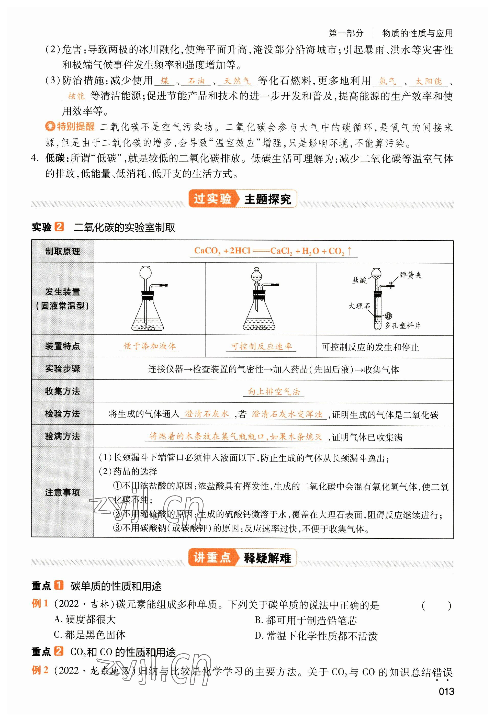 2023年中考状元化学 参考答案第13页