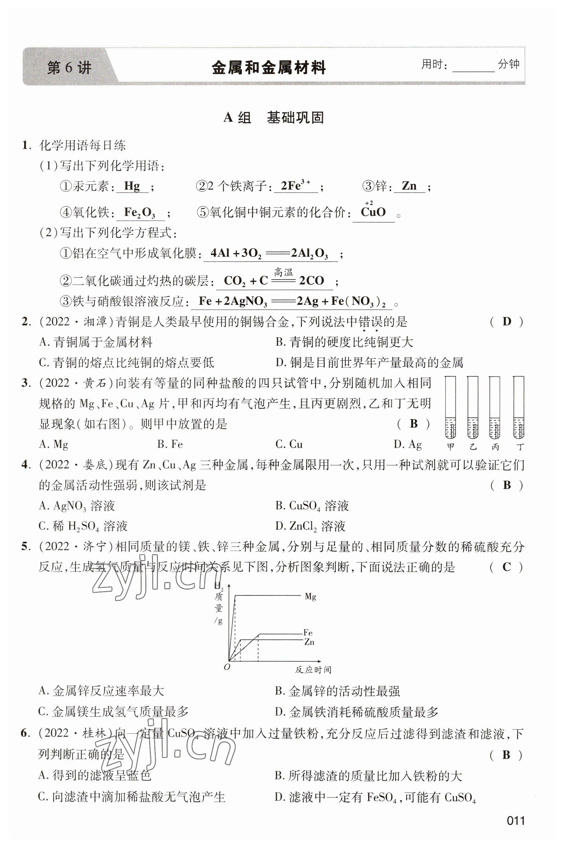 2023年中考狀元化學(xué) 參考答案第11頁