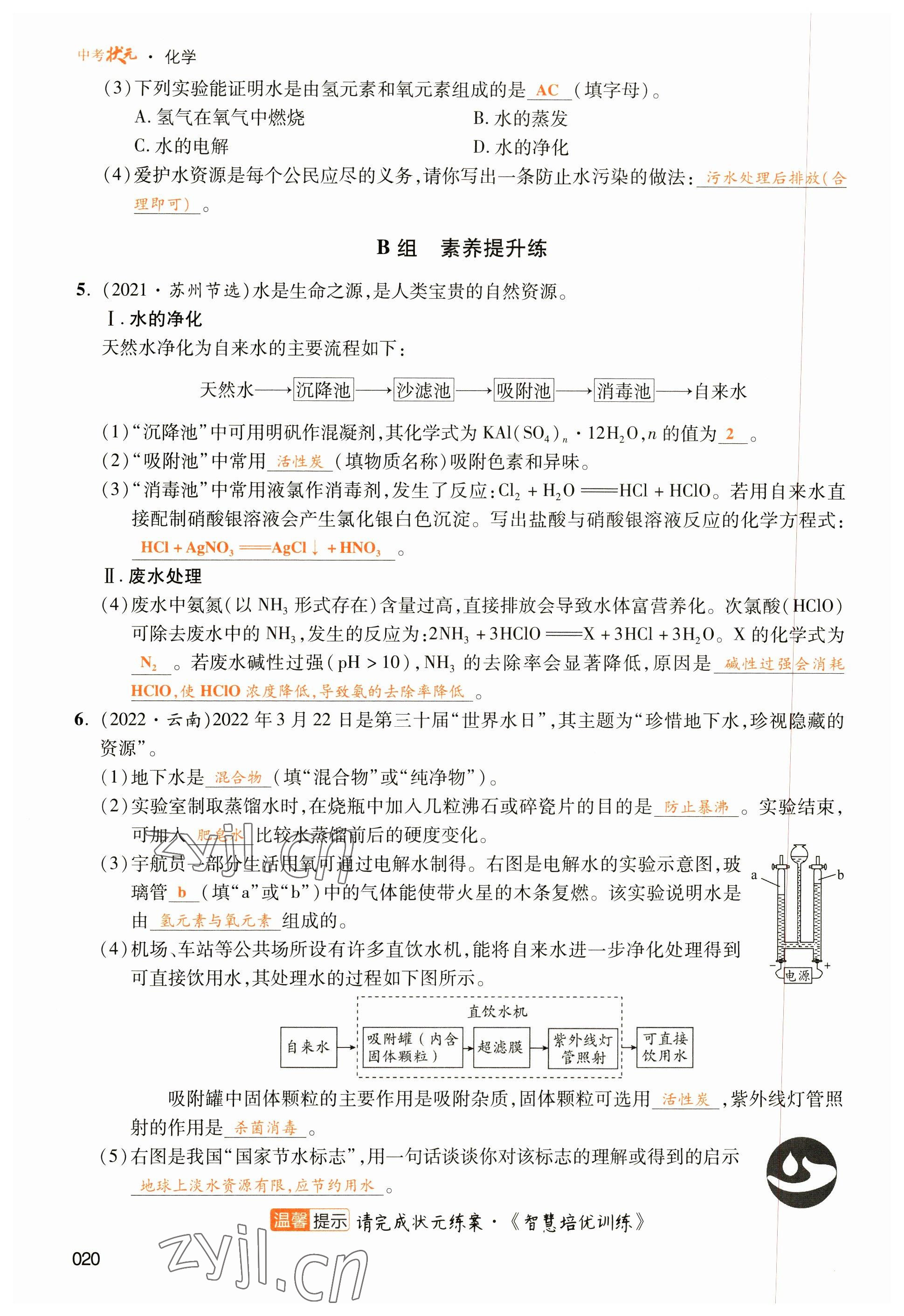 2023年中考状元化学 参考答案第20页