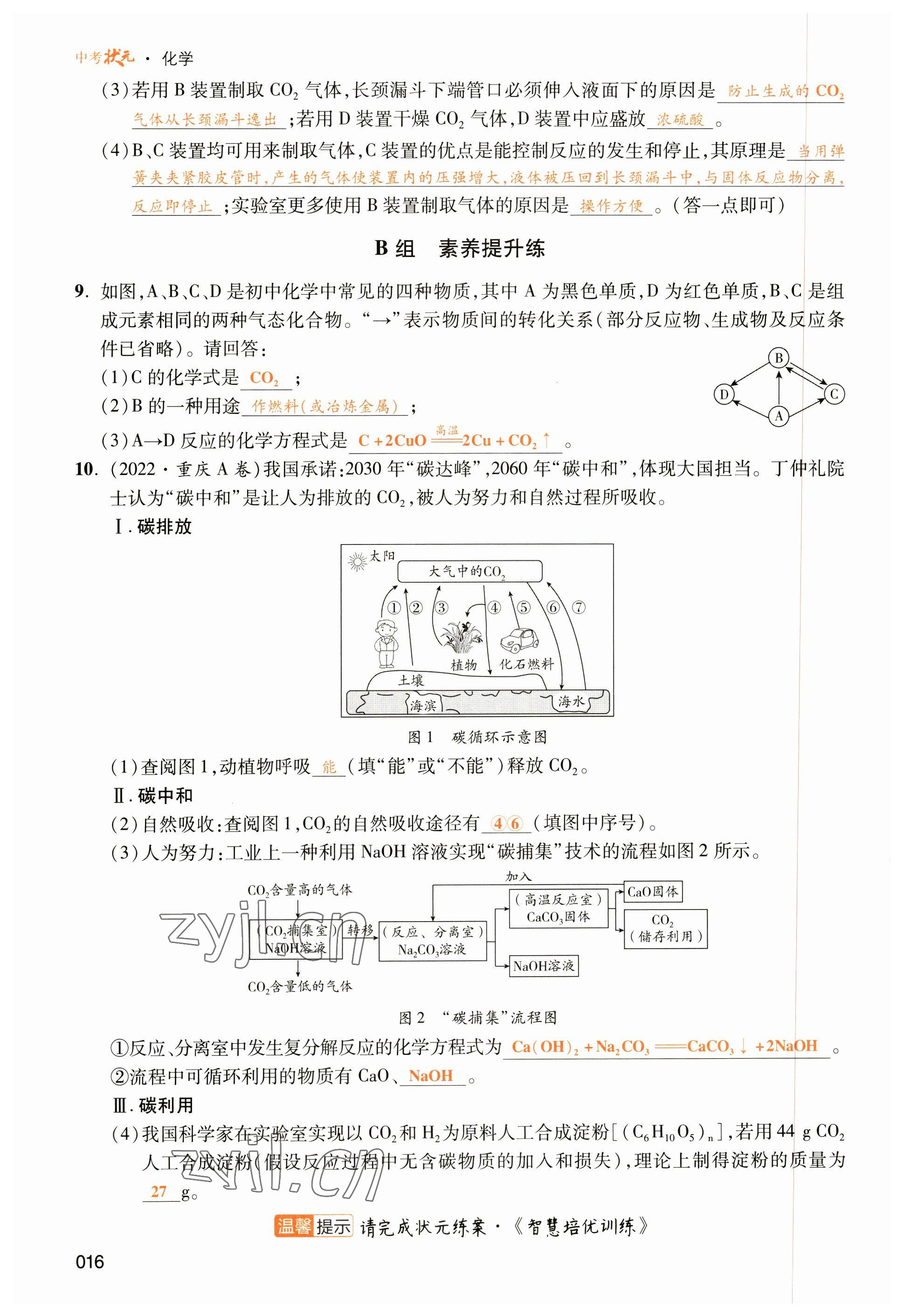 2023年中考状元化学 参考答案第16页