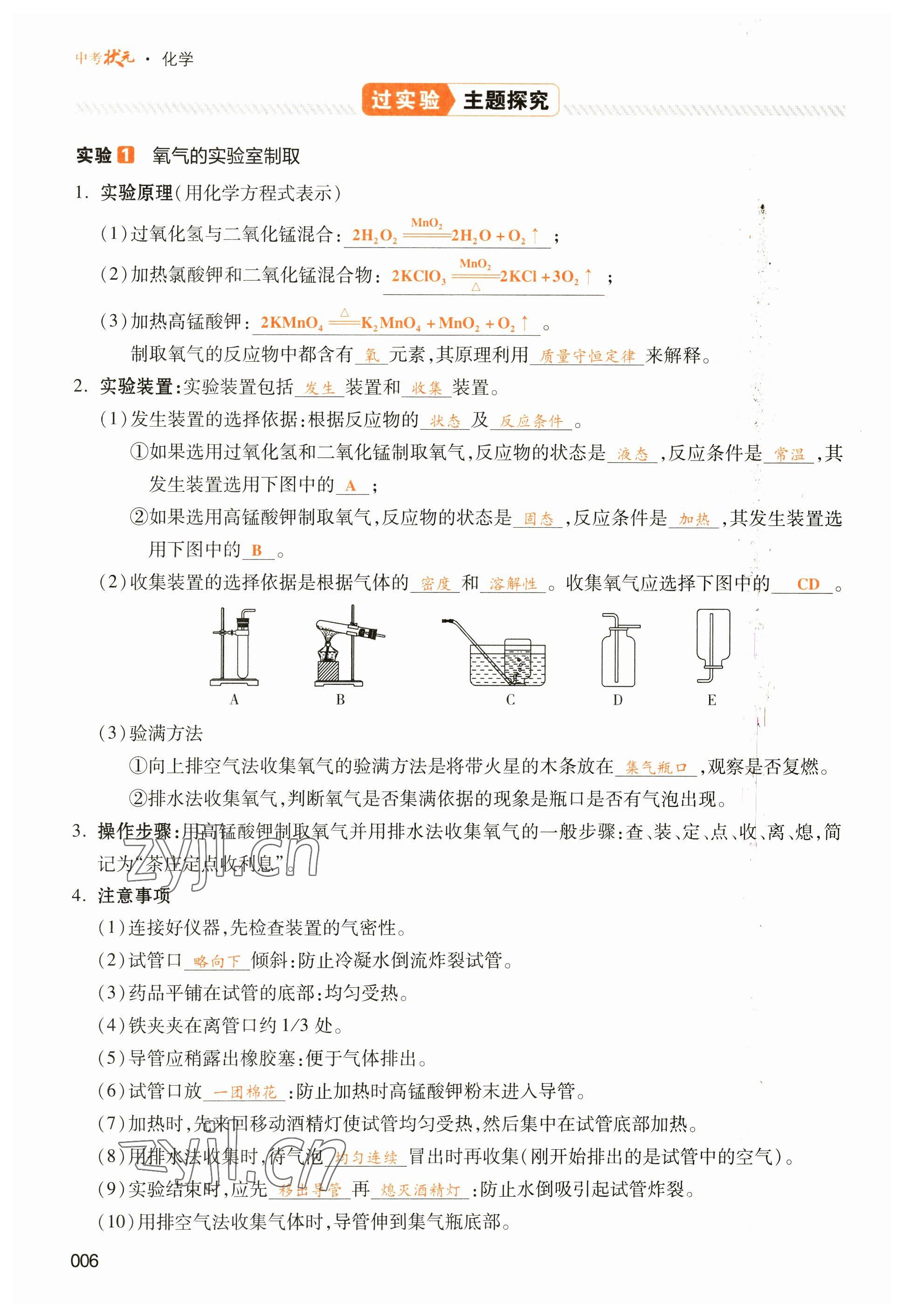 2023年中考状元化学 参考答案第6页