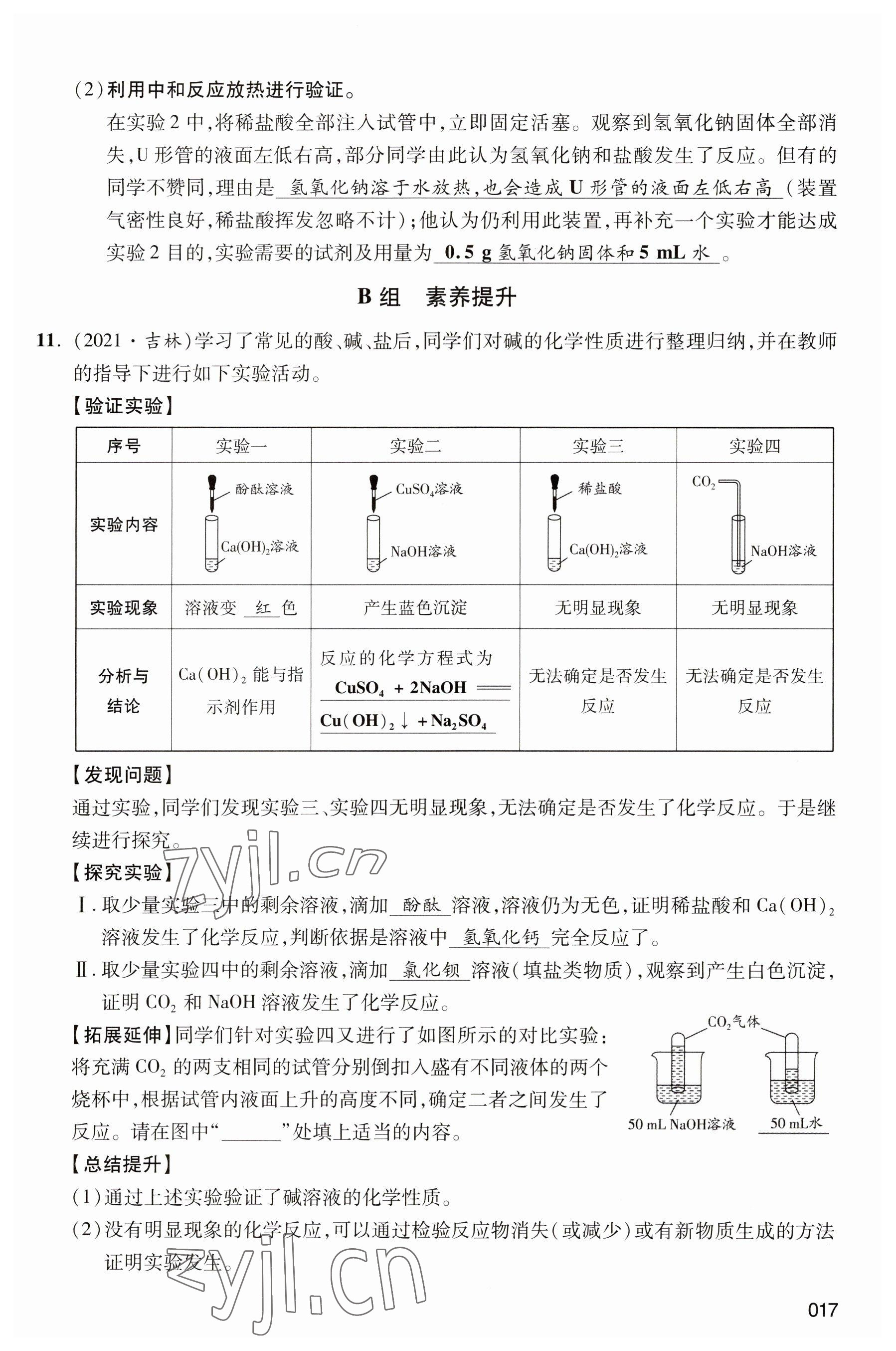 2023年中考状元化学 参考答案第17页