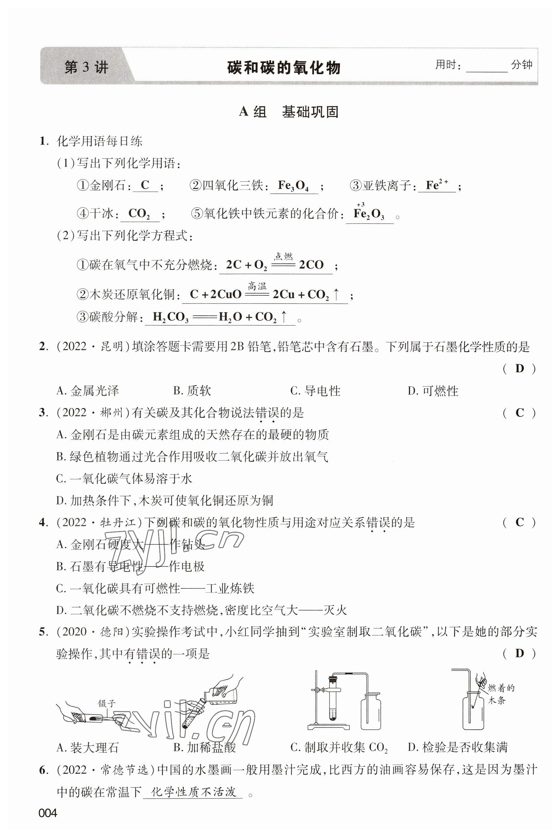 2023年中考狀元化學(xué) 參考答案第4頁