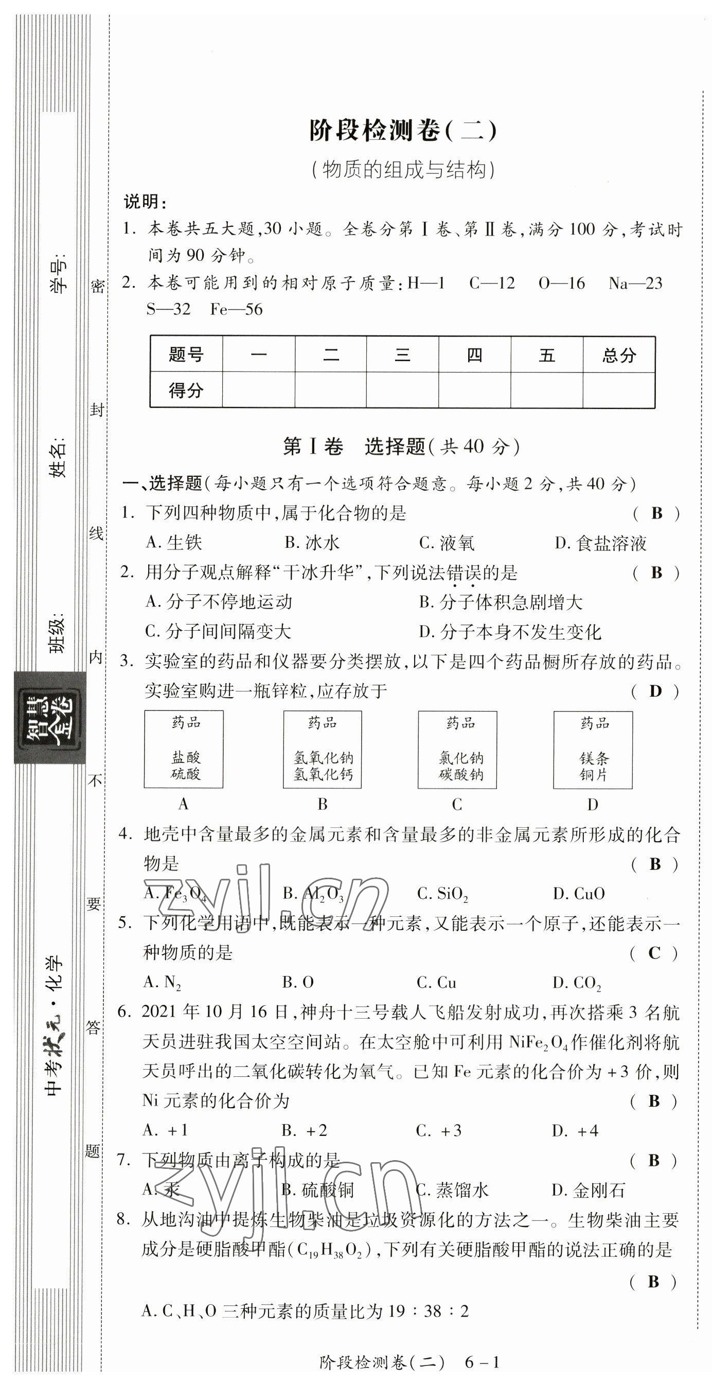 2023年中考狀元化學(xué) 第7頁