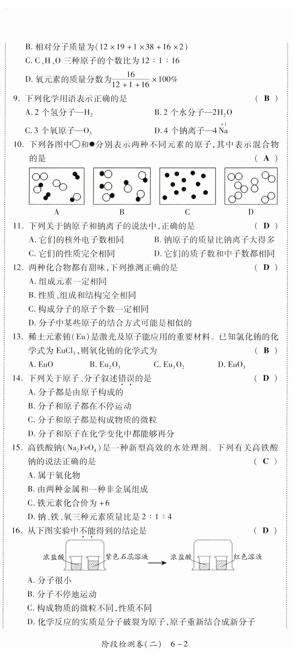 2023年中考状元化学 第8页