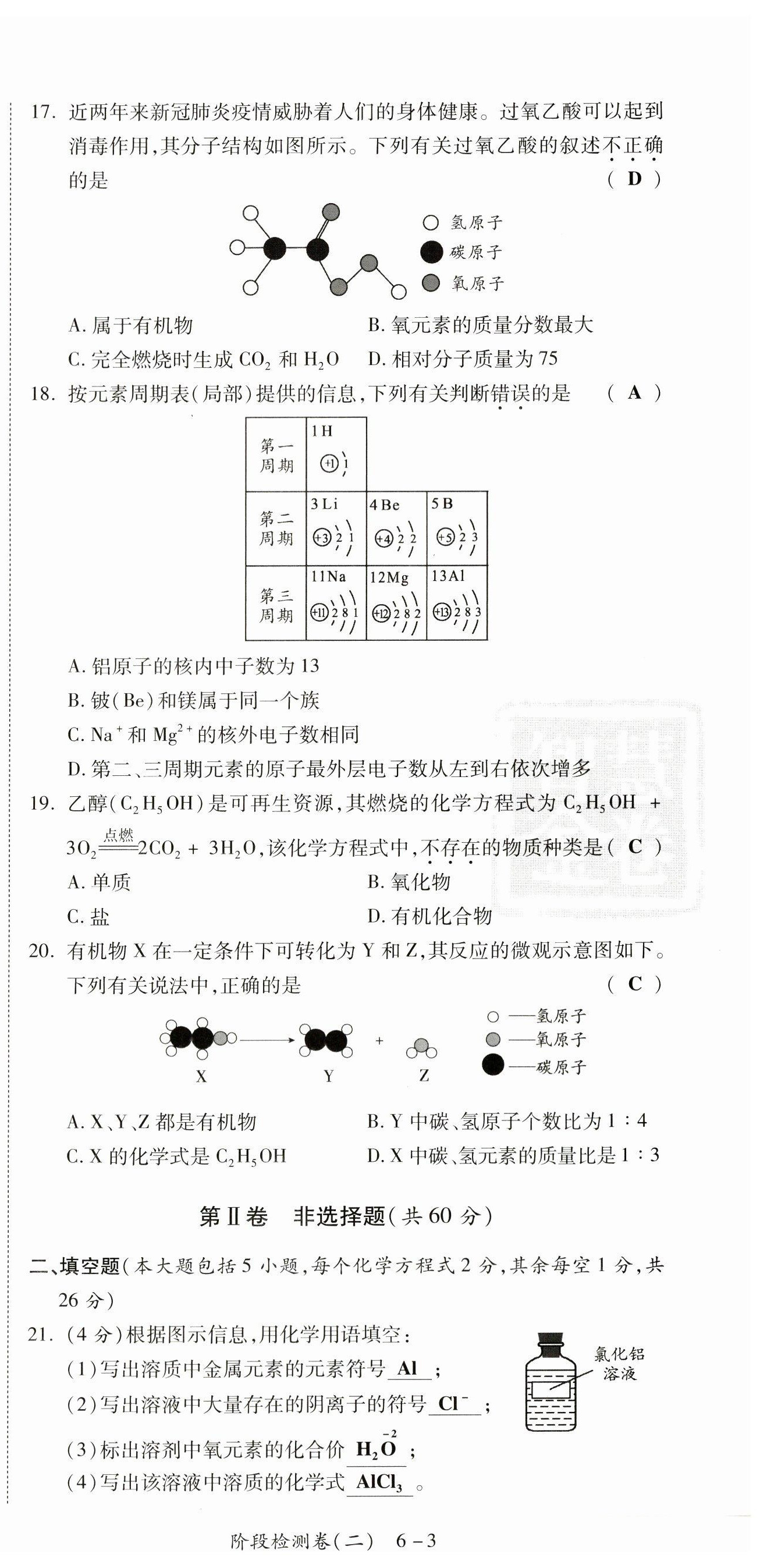 2023年中考状元化学 第9页