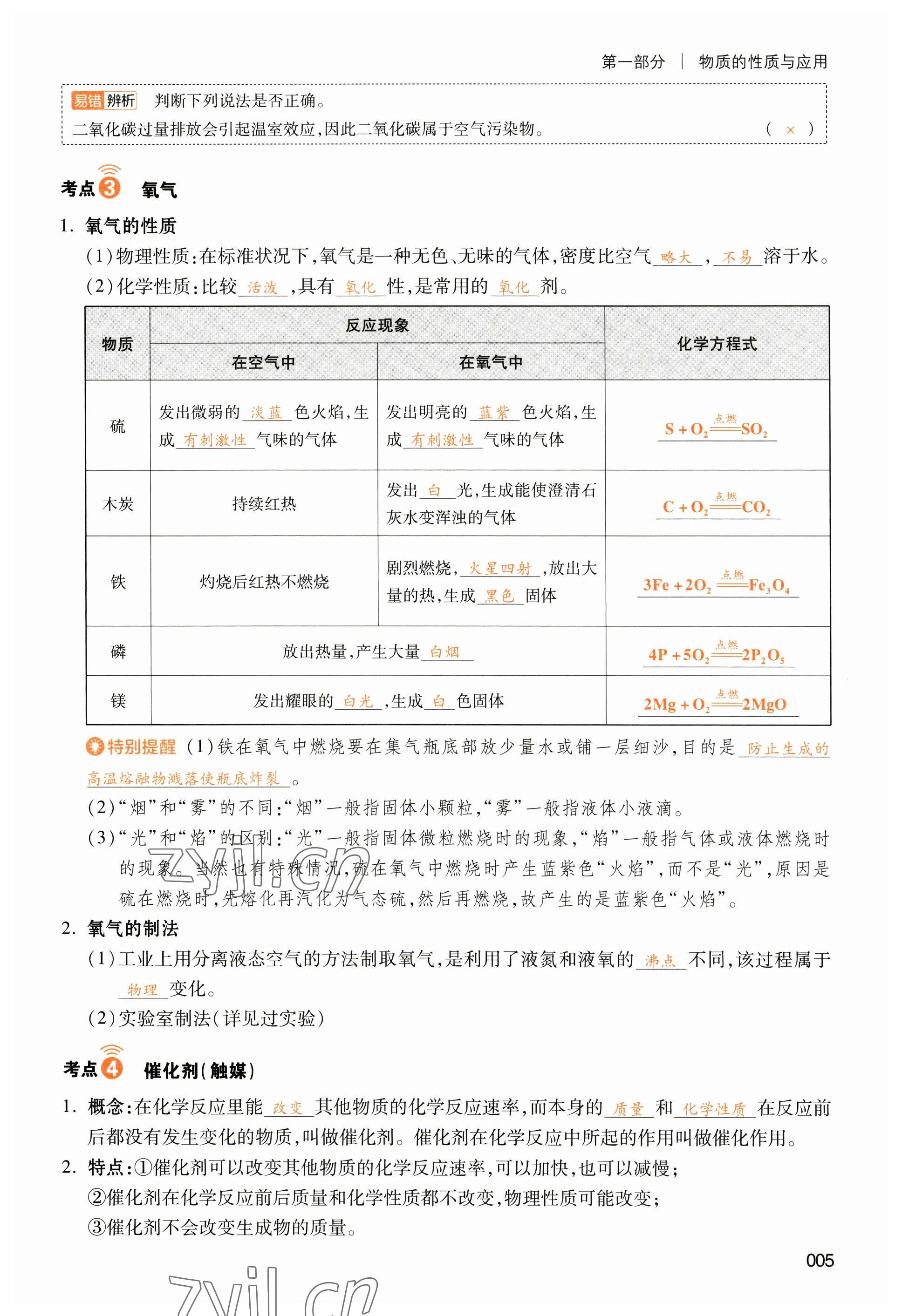 2023年中考状元化学 参考答案第5页