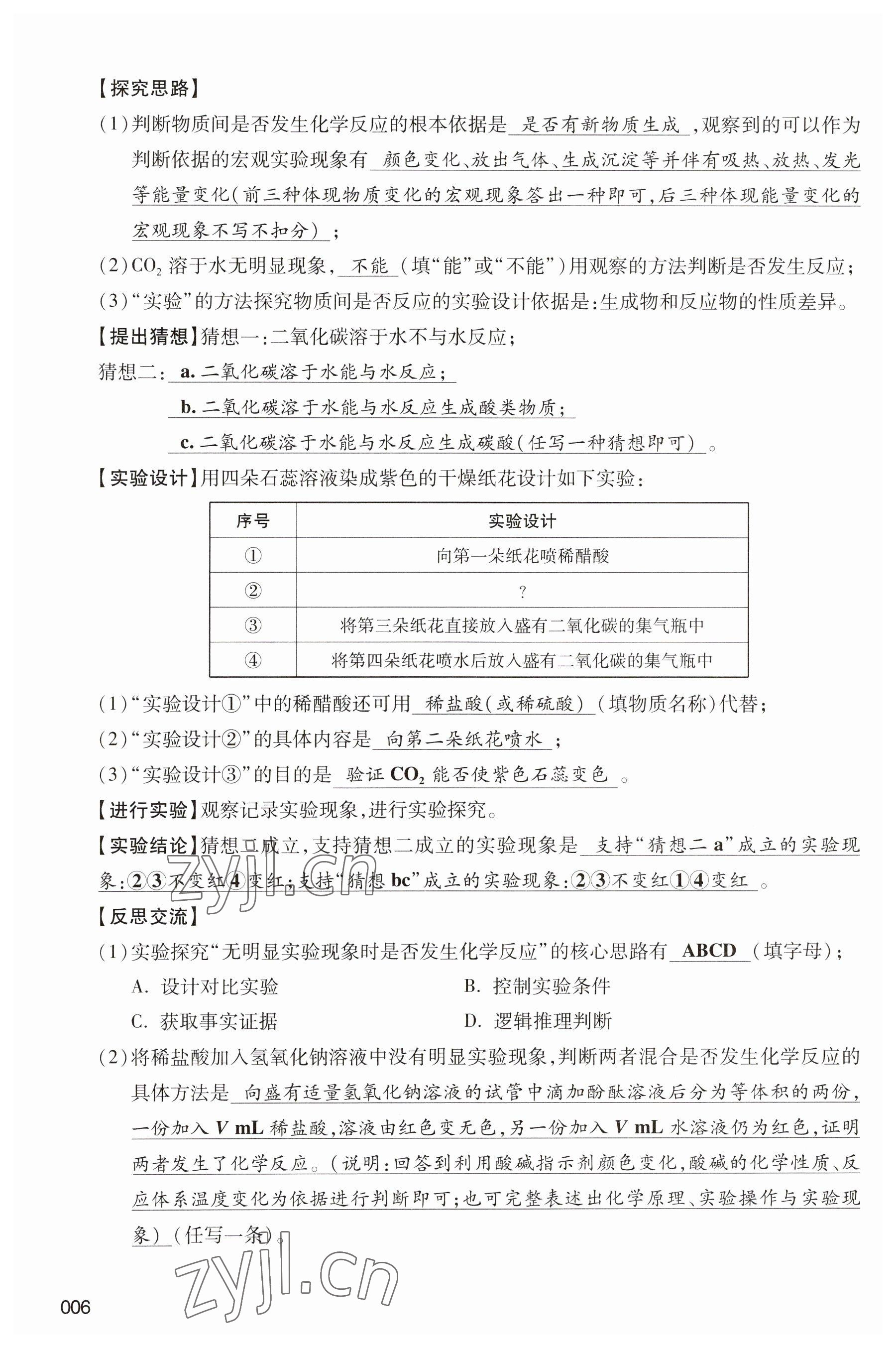 2023年中考狀元化學(xué) 參考答案第6頁