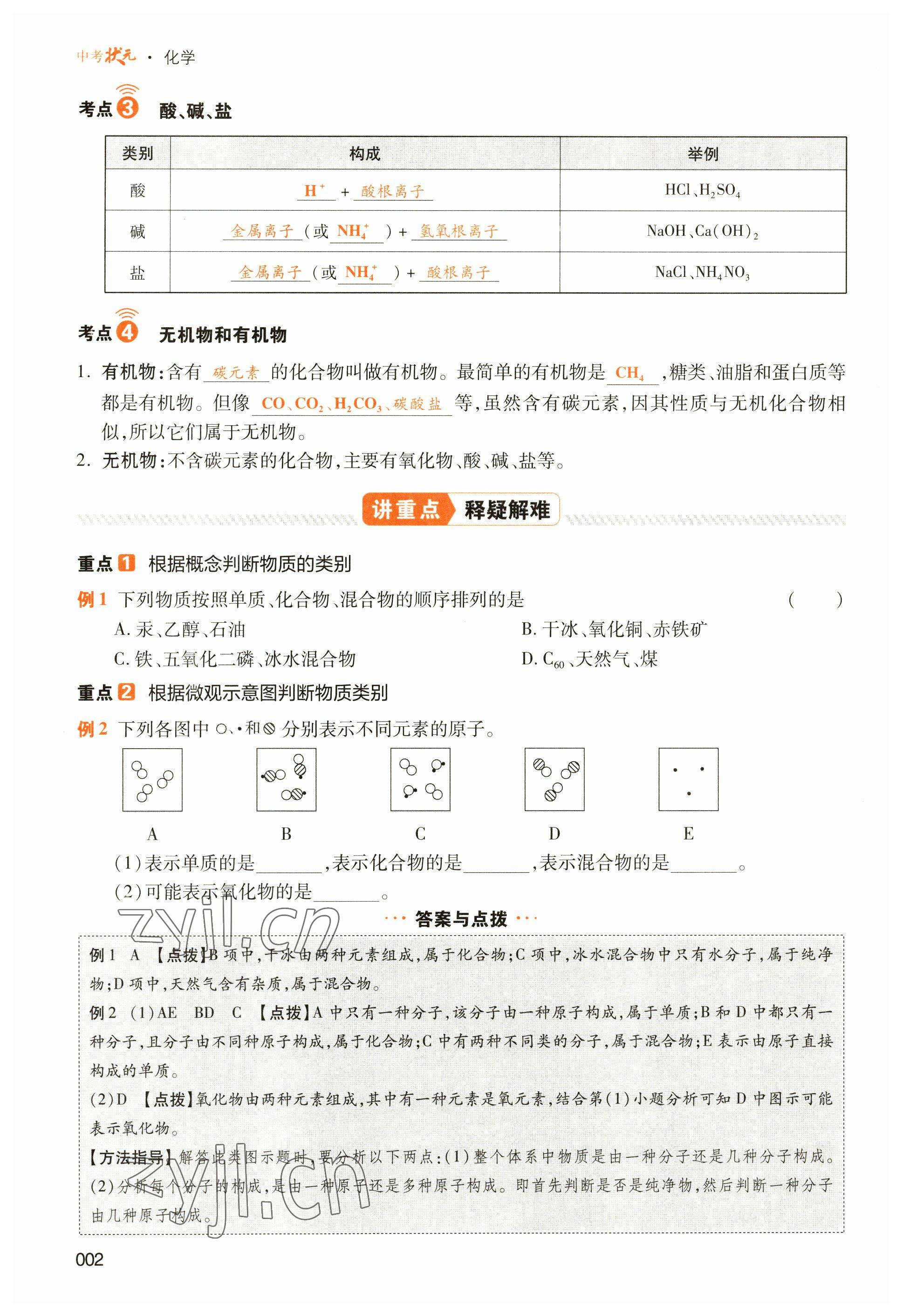 2023年中考狀元化學 參考答案第2頁