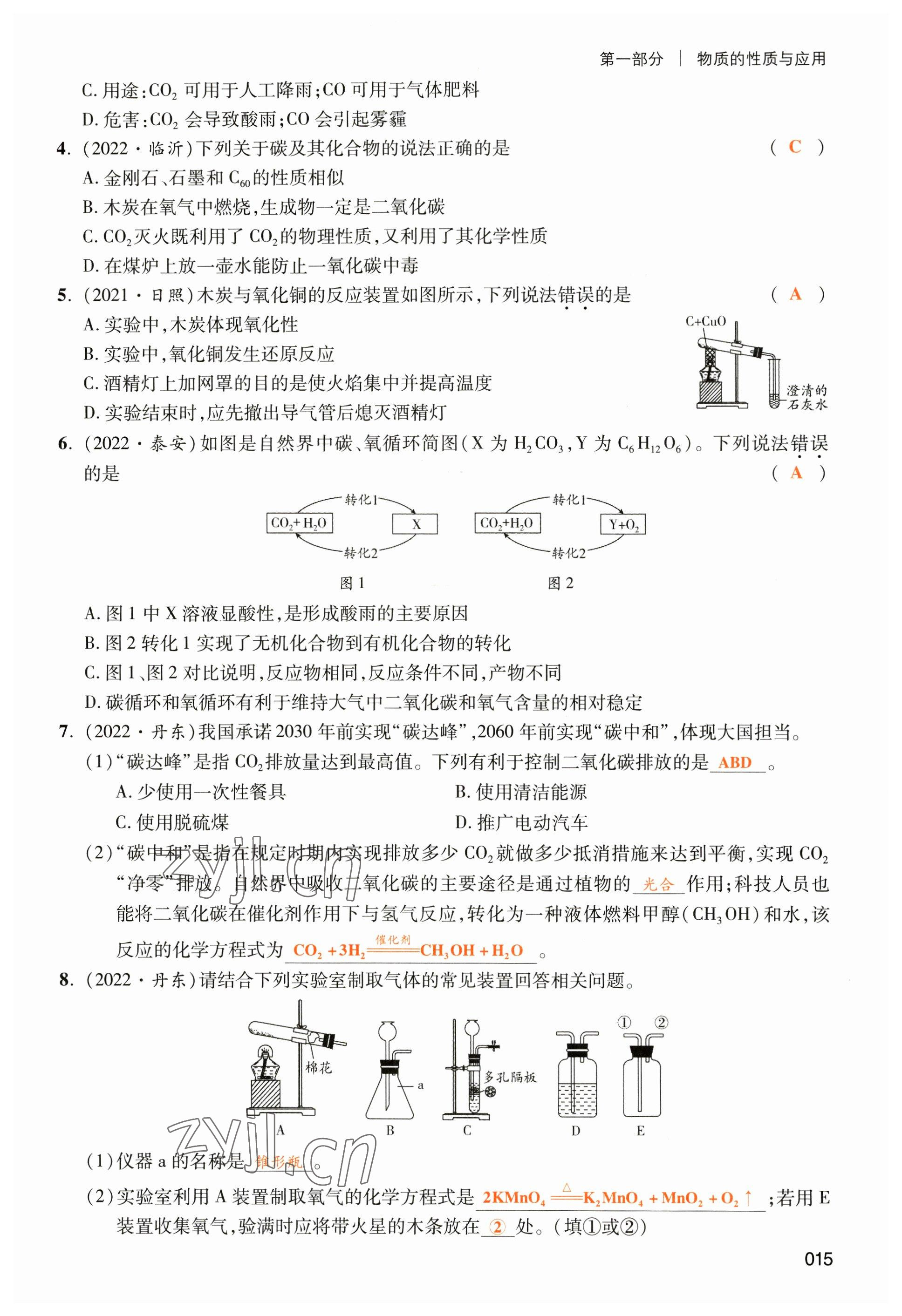 2023年中考状元化学 参考答案第15页