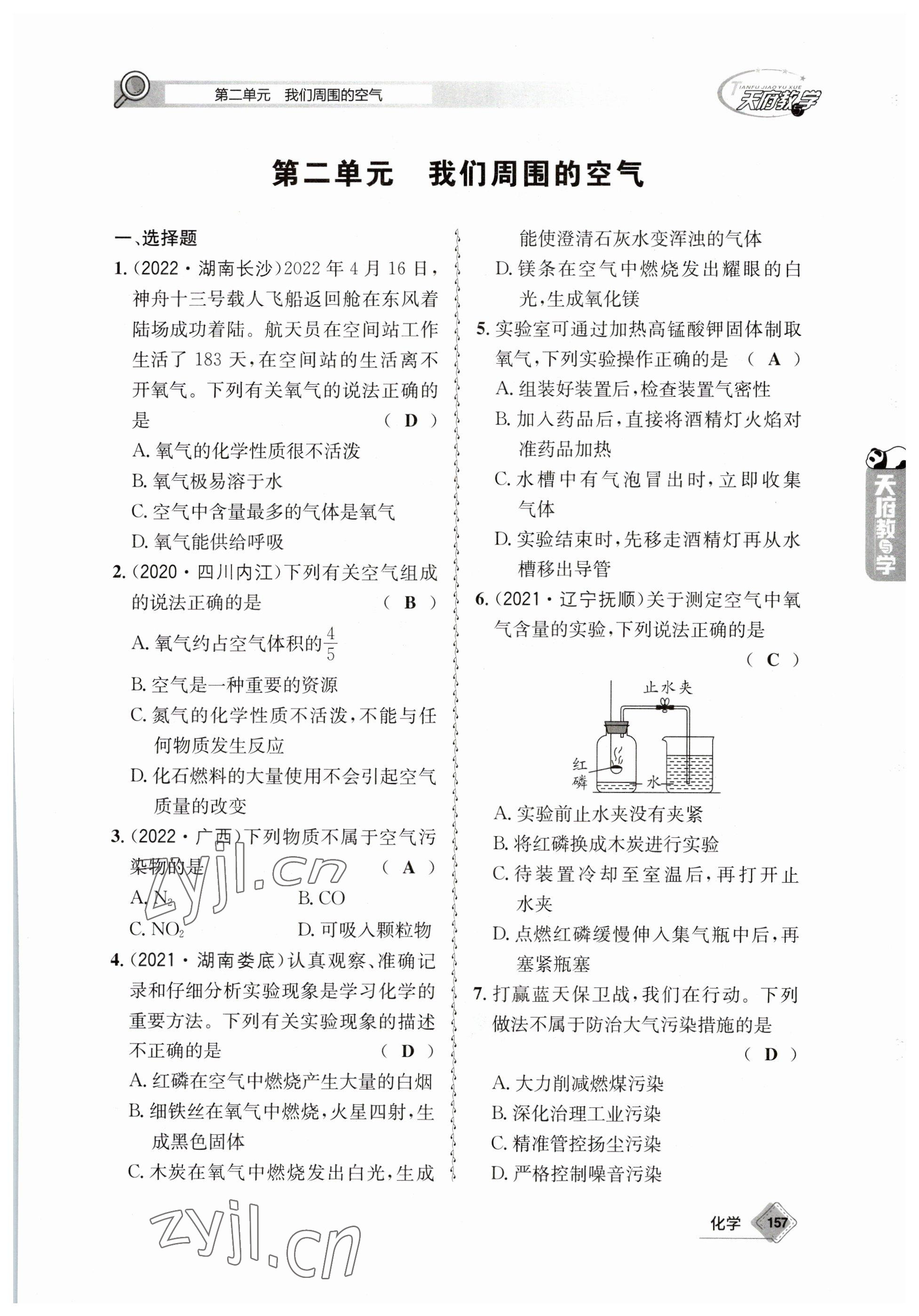 2023年天府教與學(xué)中考復(fù)習(xí)與訓(xùn)練化學(xué) 參考答案第3頁