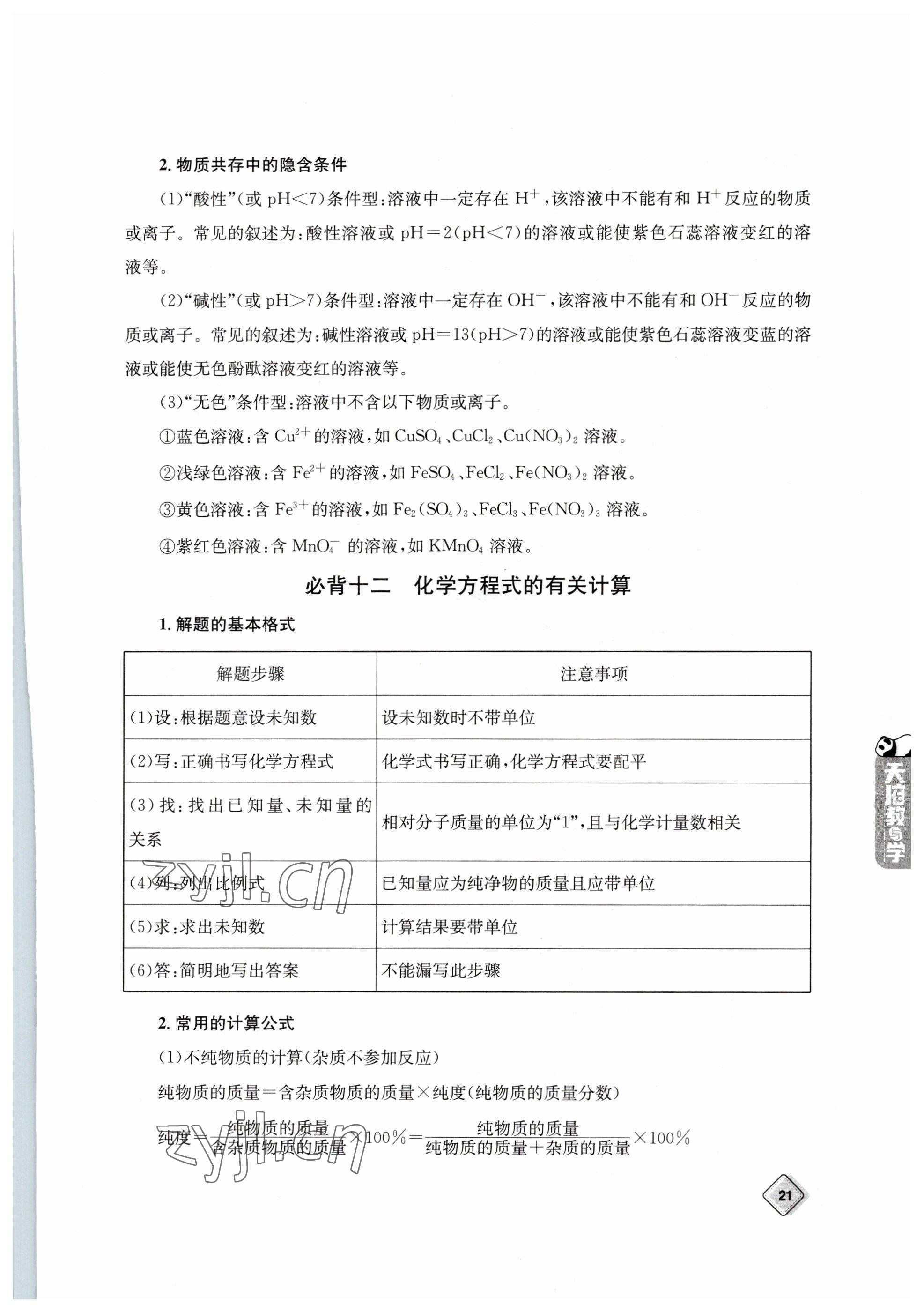 2023年天府教與學中考復習與訓練化學 參考答案第21頁