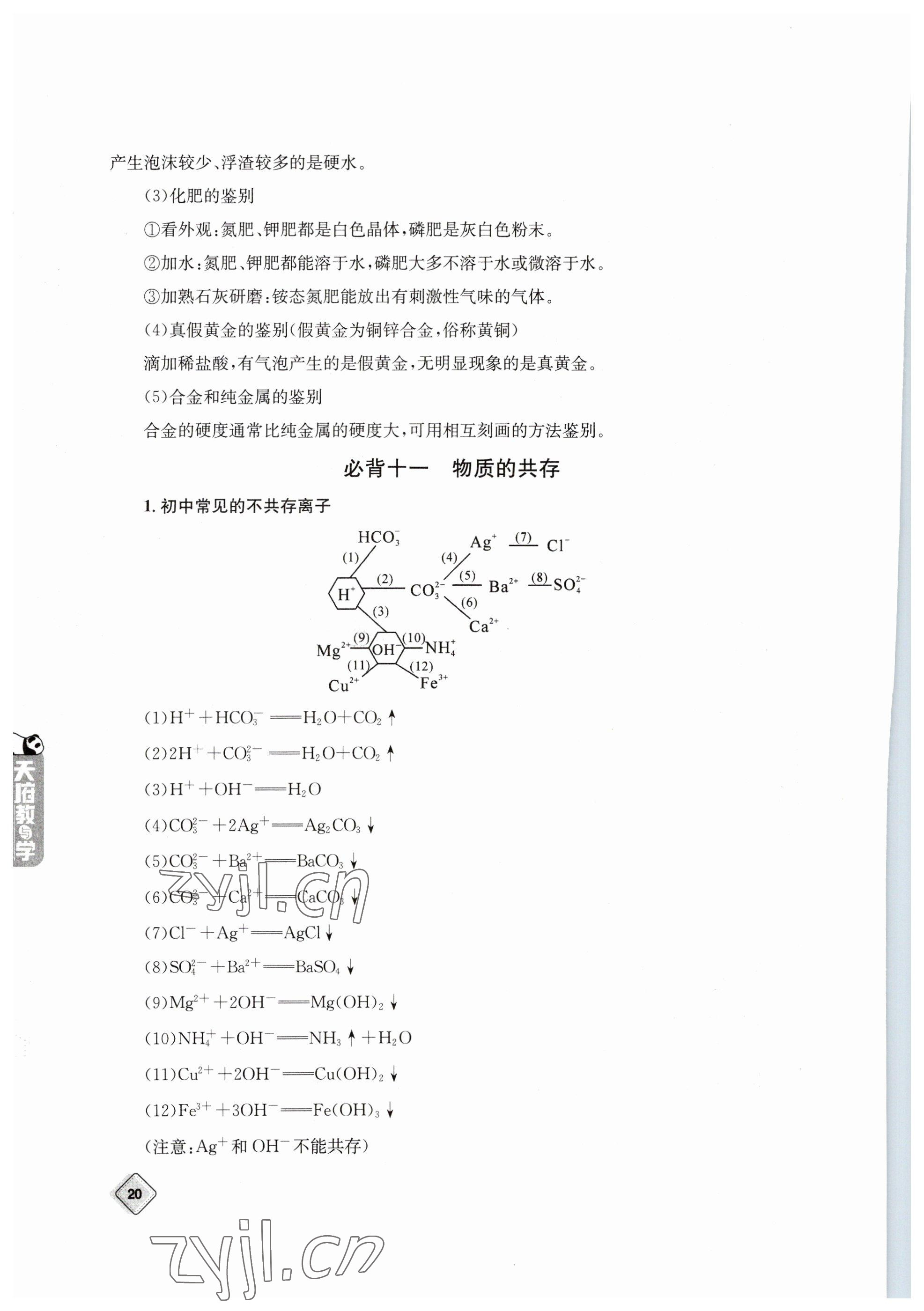 2023年天府教與學(xué)中考復(fù)習(xí)與訓(xùn)練化學(xué) 參考答案第20頁