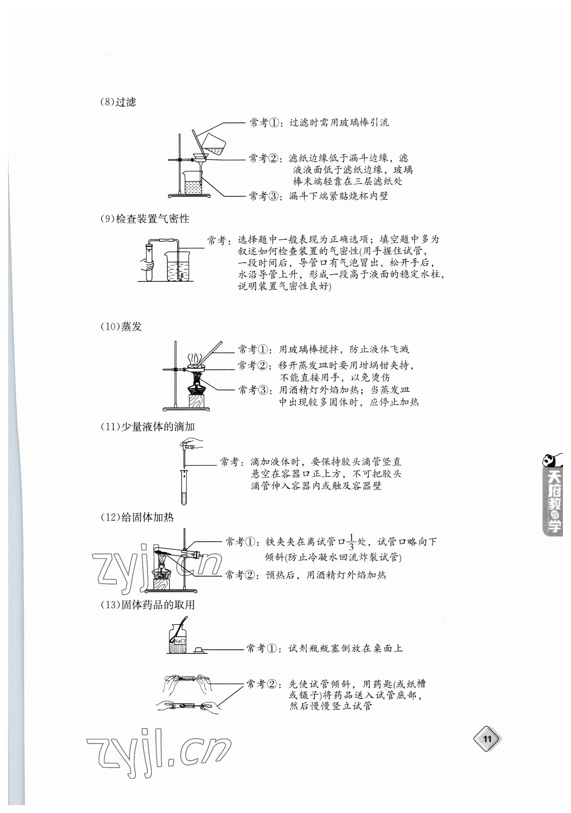 2023年天府教與學(xué)中考復(fù)習(xí)與訓(xùn)練化學(xué) 參考答案第11頁(yè)