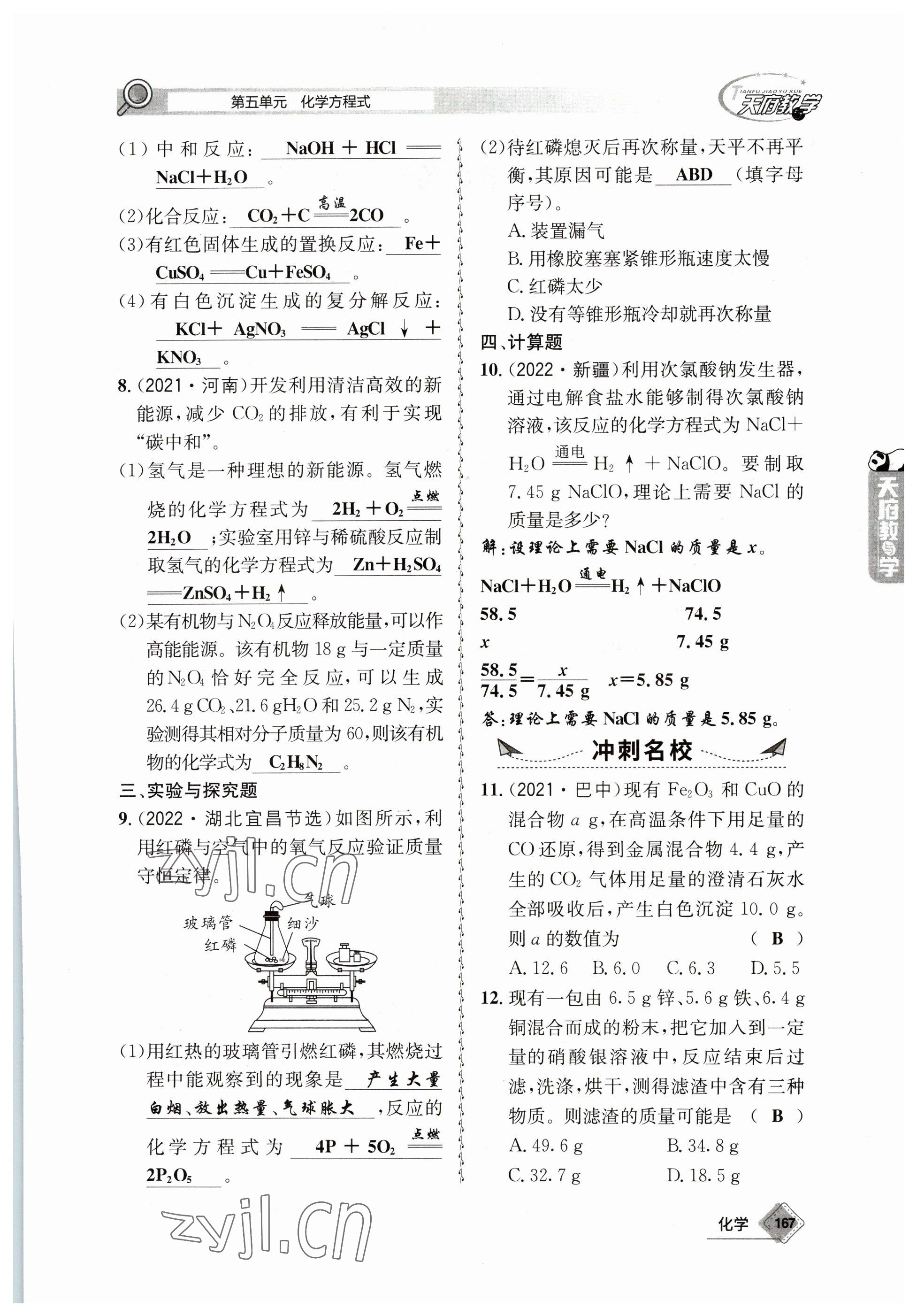 2023年天府教與學(xué)中考復(fù)習(xí)與訓(xùn)練化學(xué) 參考答案第13頁