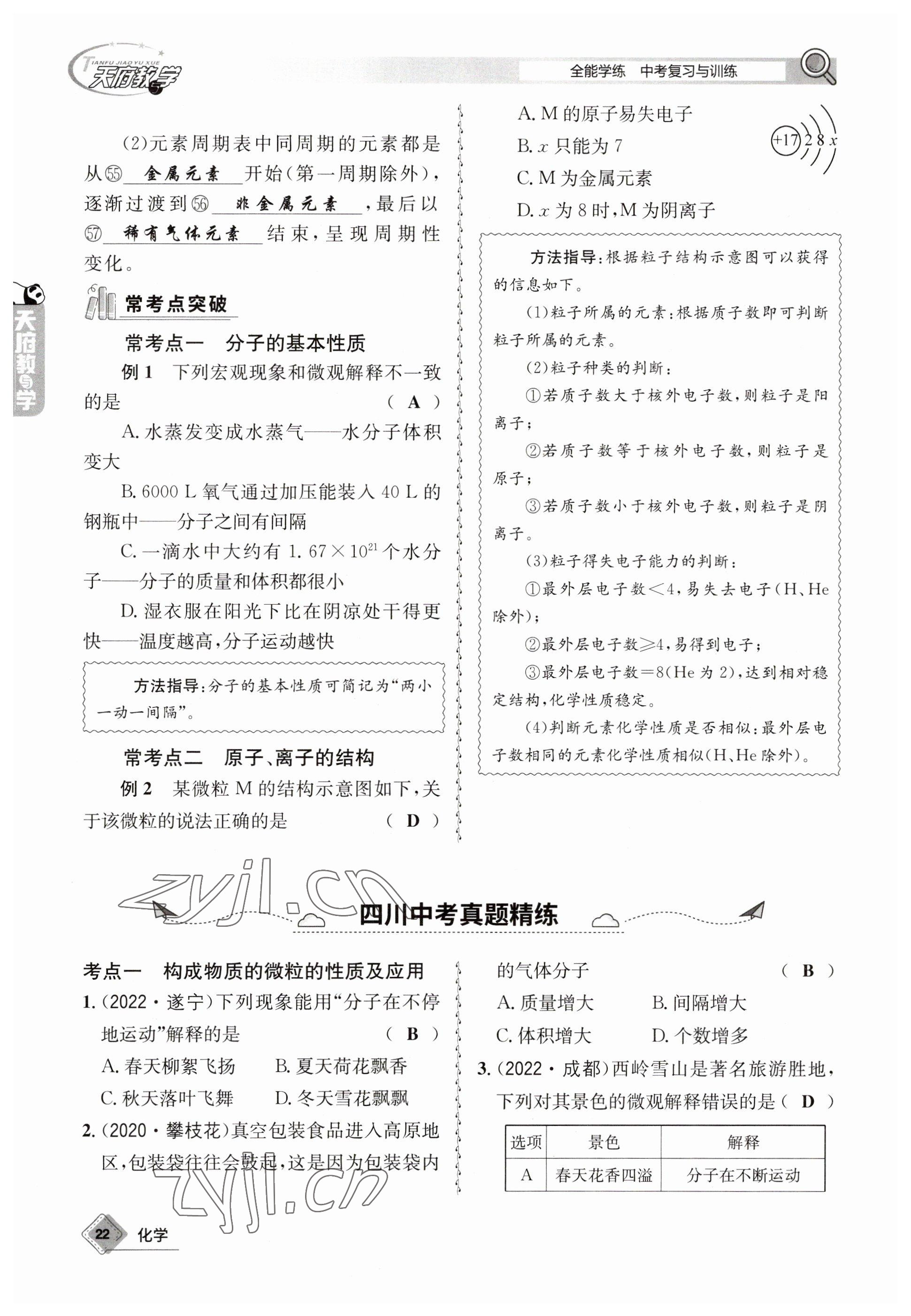 2023年天府教與學中考復習與訓練化學 參考答案第22頁