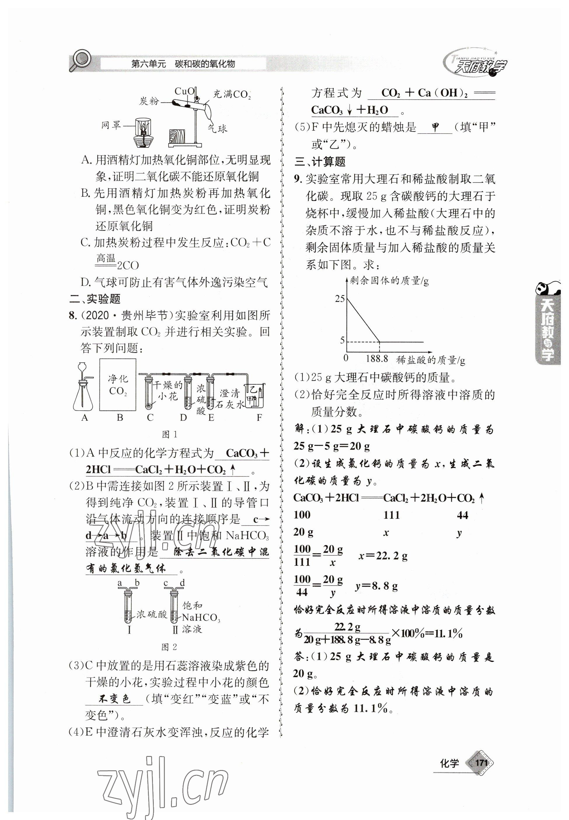 2023年天府教與學(xué)中考復(fù)習(xí)與訓(xùn)練化學(xué) 參考答案第17頁(yè)