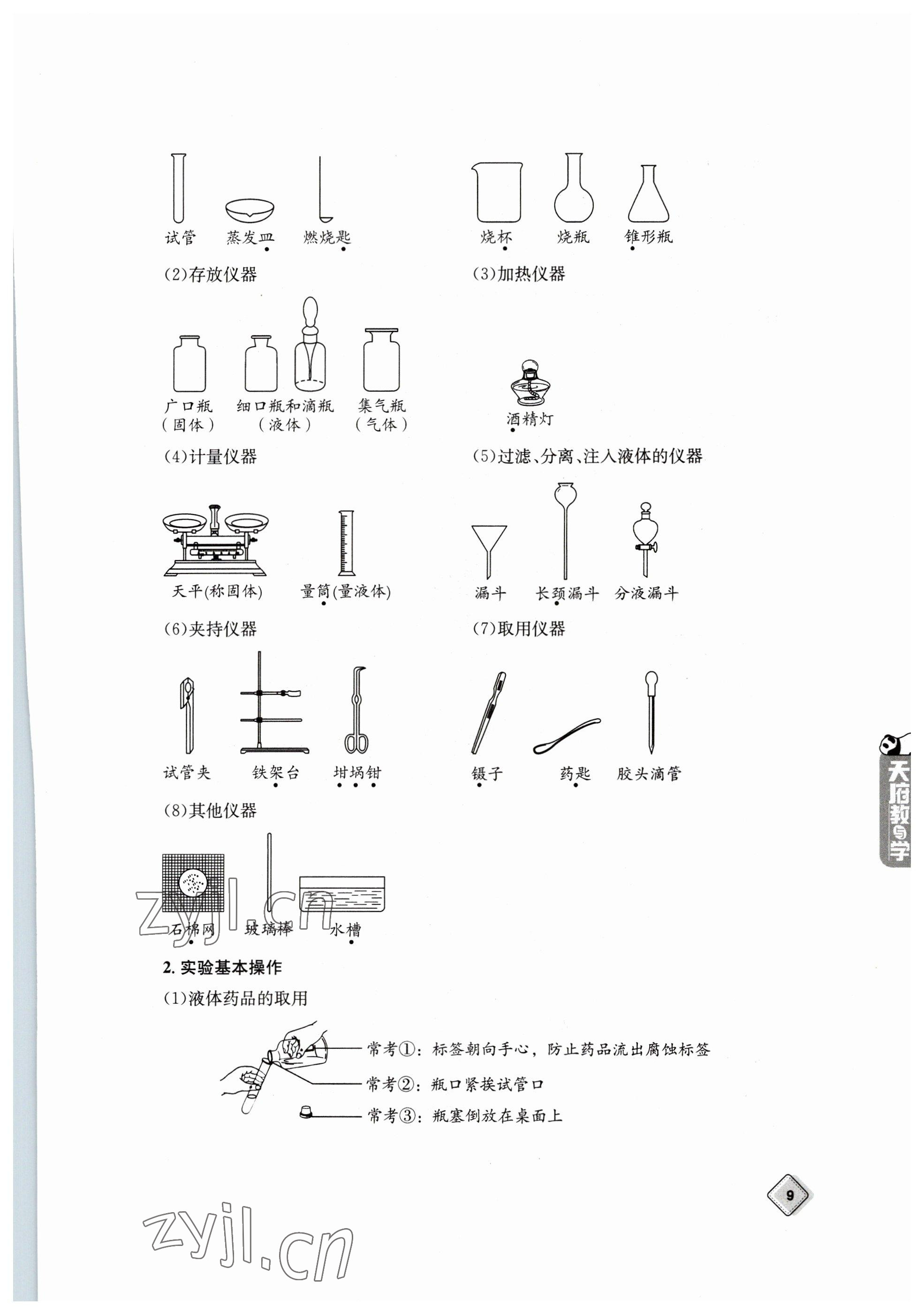 2023年天府教與學(xué)中考復(fù)習(xí)與訓(xùn)練化學(xué) 參考答案第9頁