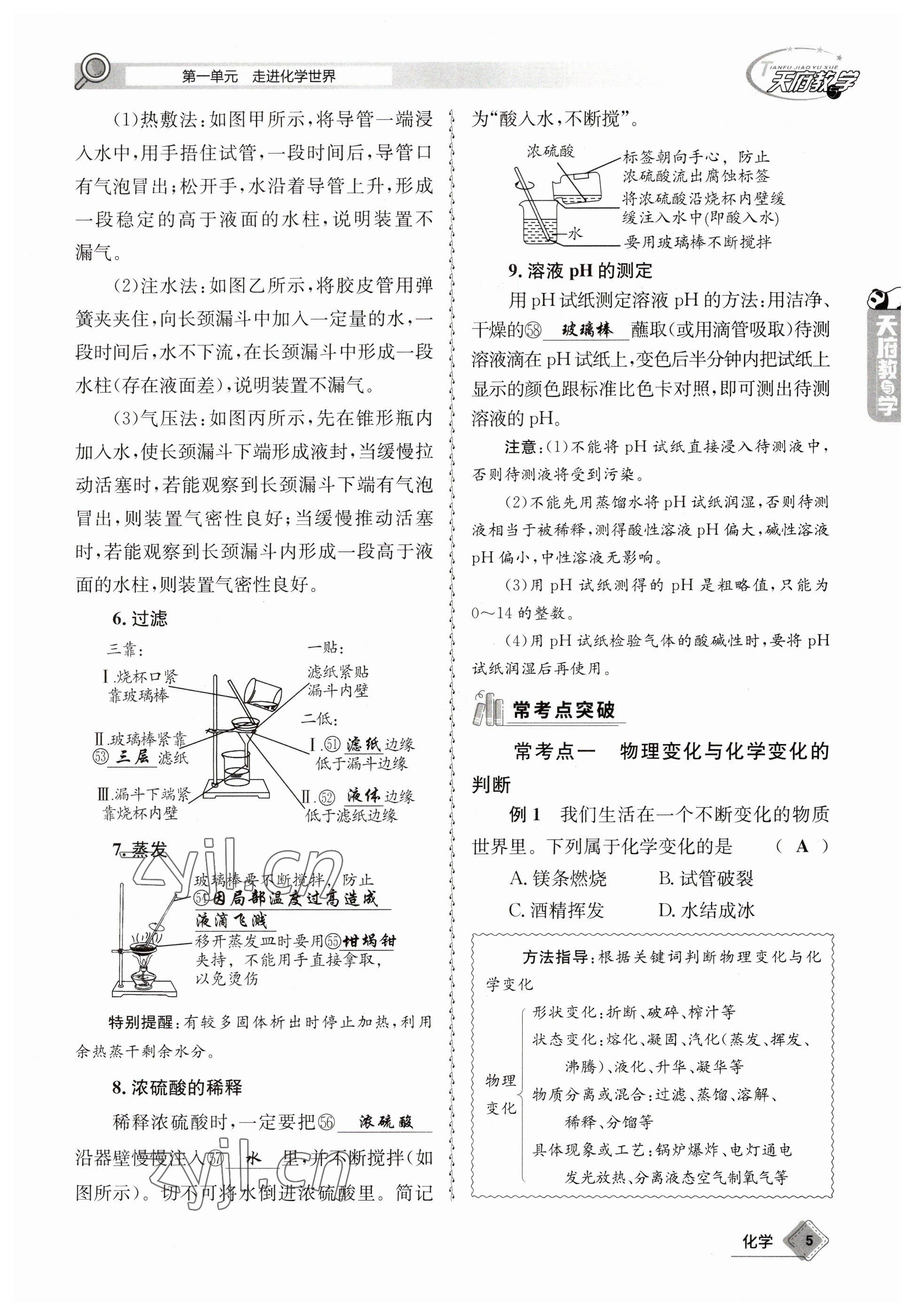 2023年天府教與學中考復習與訓練化學 參考答案第5頁