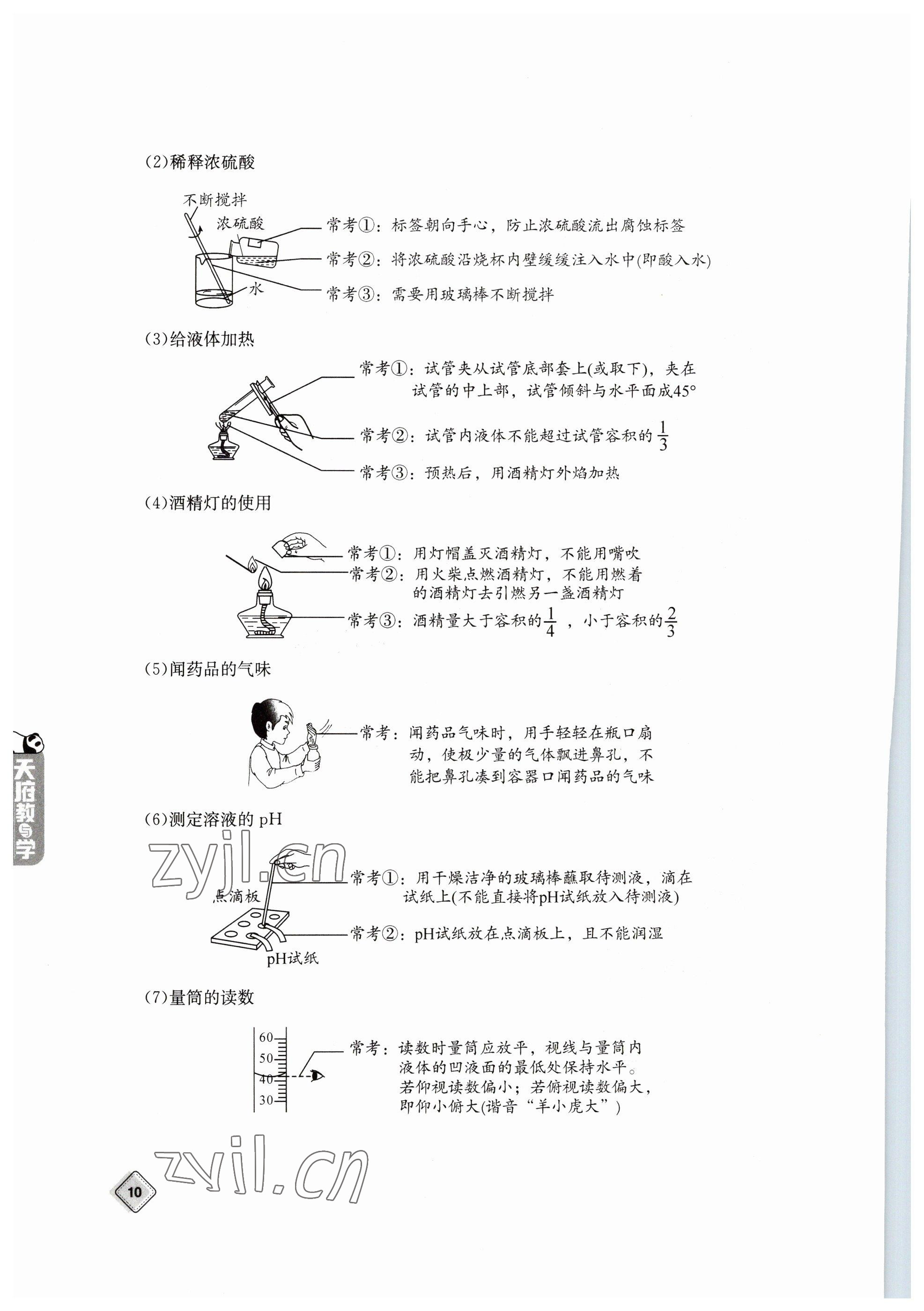 2023年天府教與學中考復習與訓練化學 參考答案第10頁