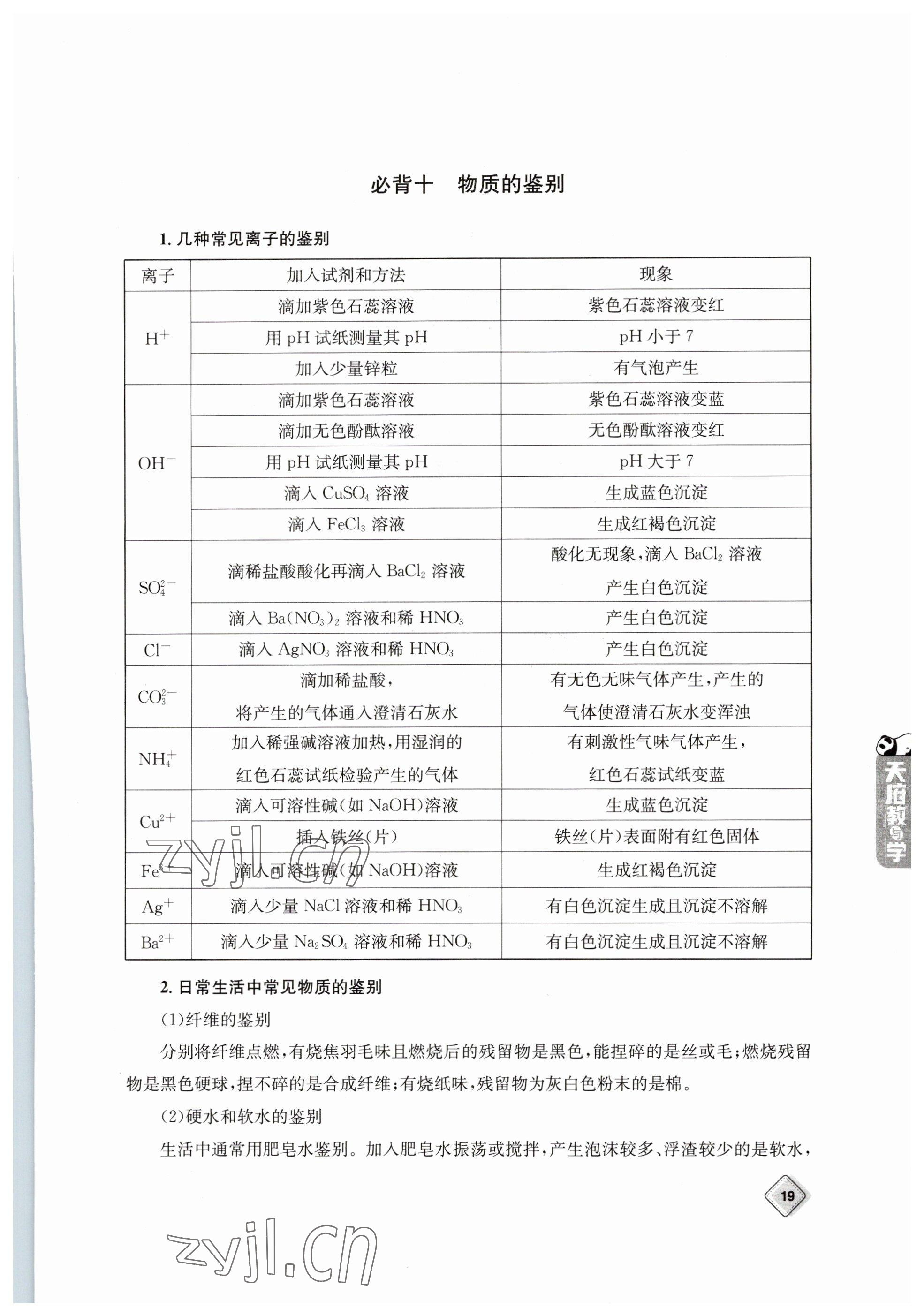 2023年天府教與學(xué)中考復(fù)習(xí)與訓(xùn)練化學(xué) 參考答案第19頁