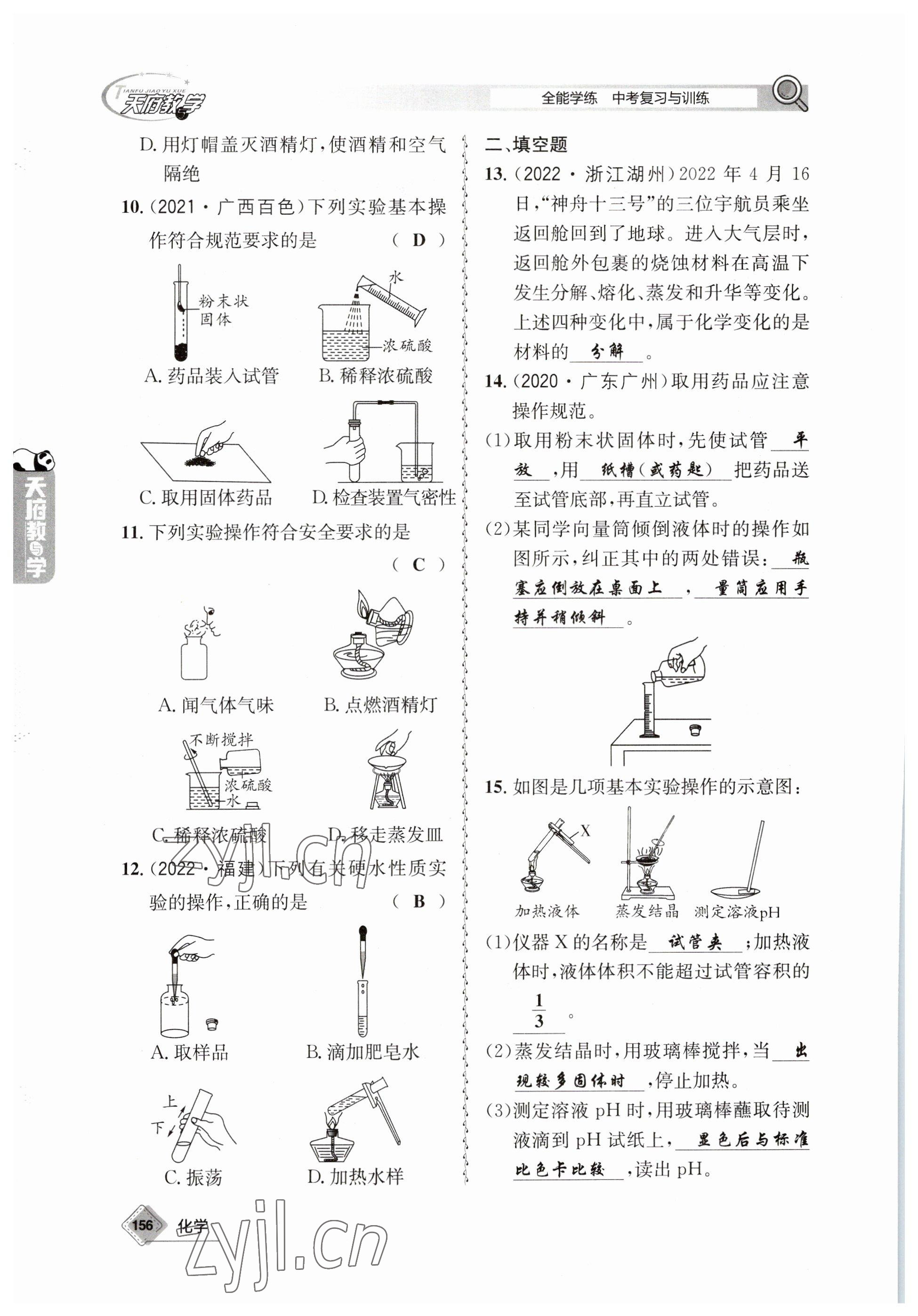 2023年天府教與學(xué)中考復(fù)習(xí)與訓(xùn)練化學(xué) 參考答案第2頁