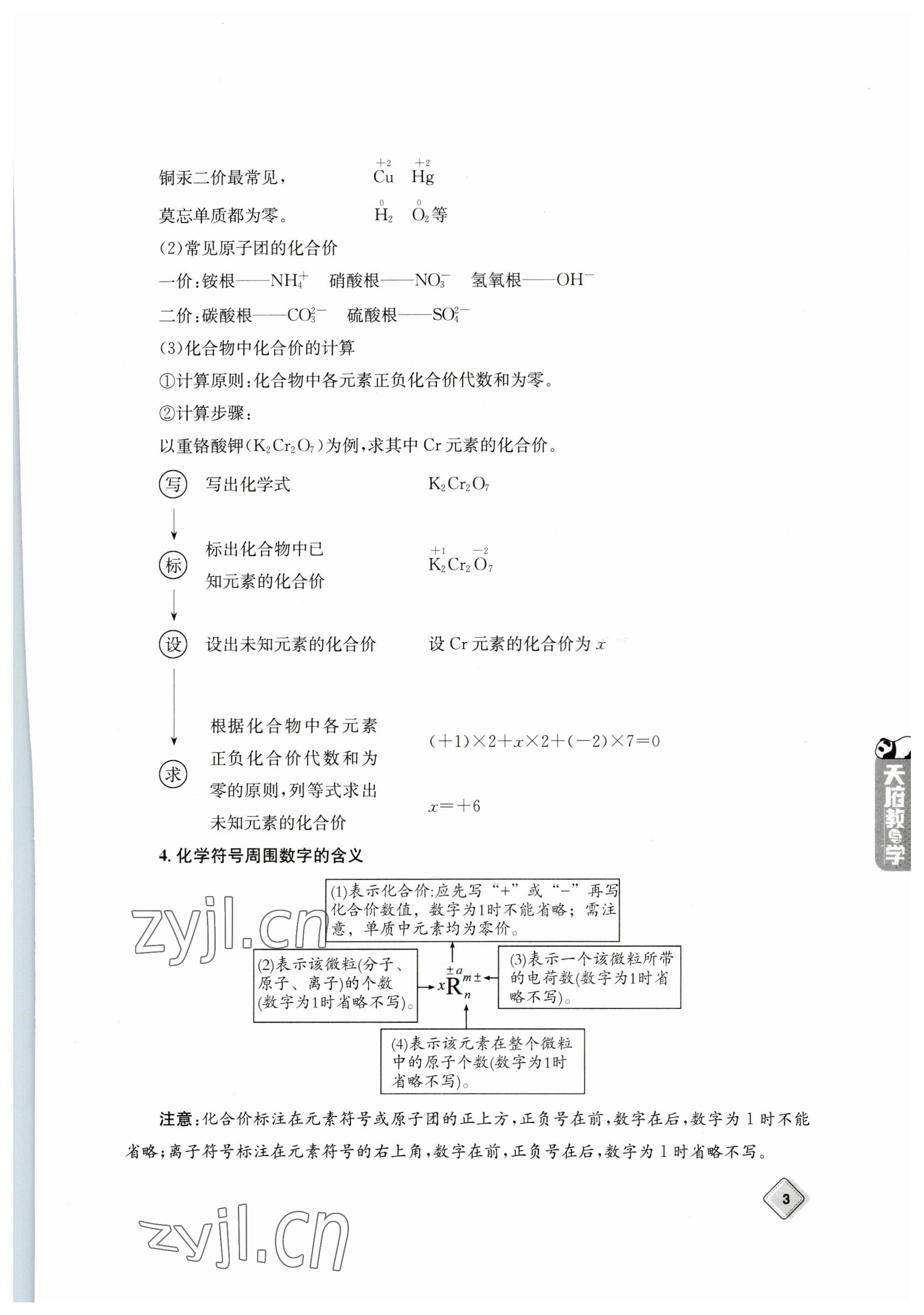 2023年天府教與學中考復習與訓練化學 參考答案第3頁