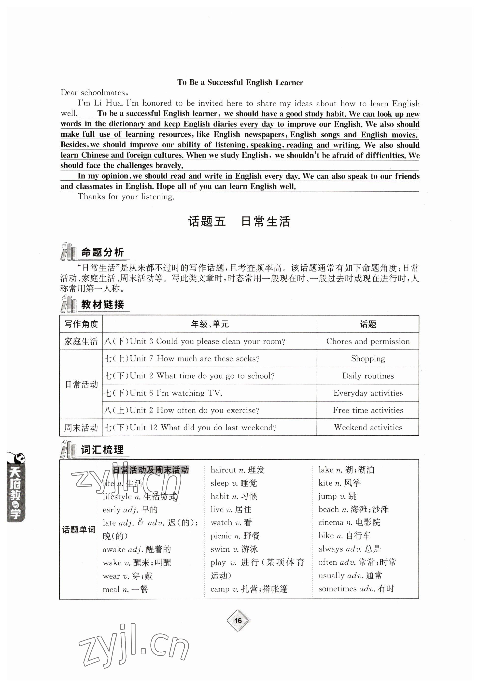 2023年天府教與學(xué)中考復(fù)習(xí)與訓(xùn)練英語 參考答案第16頁