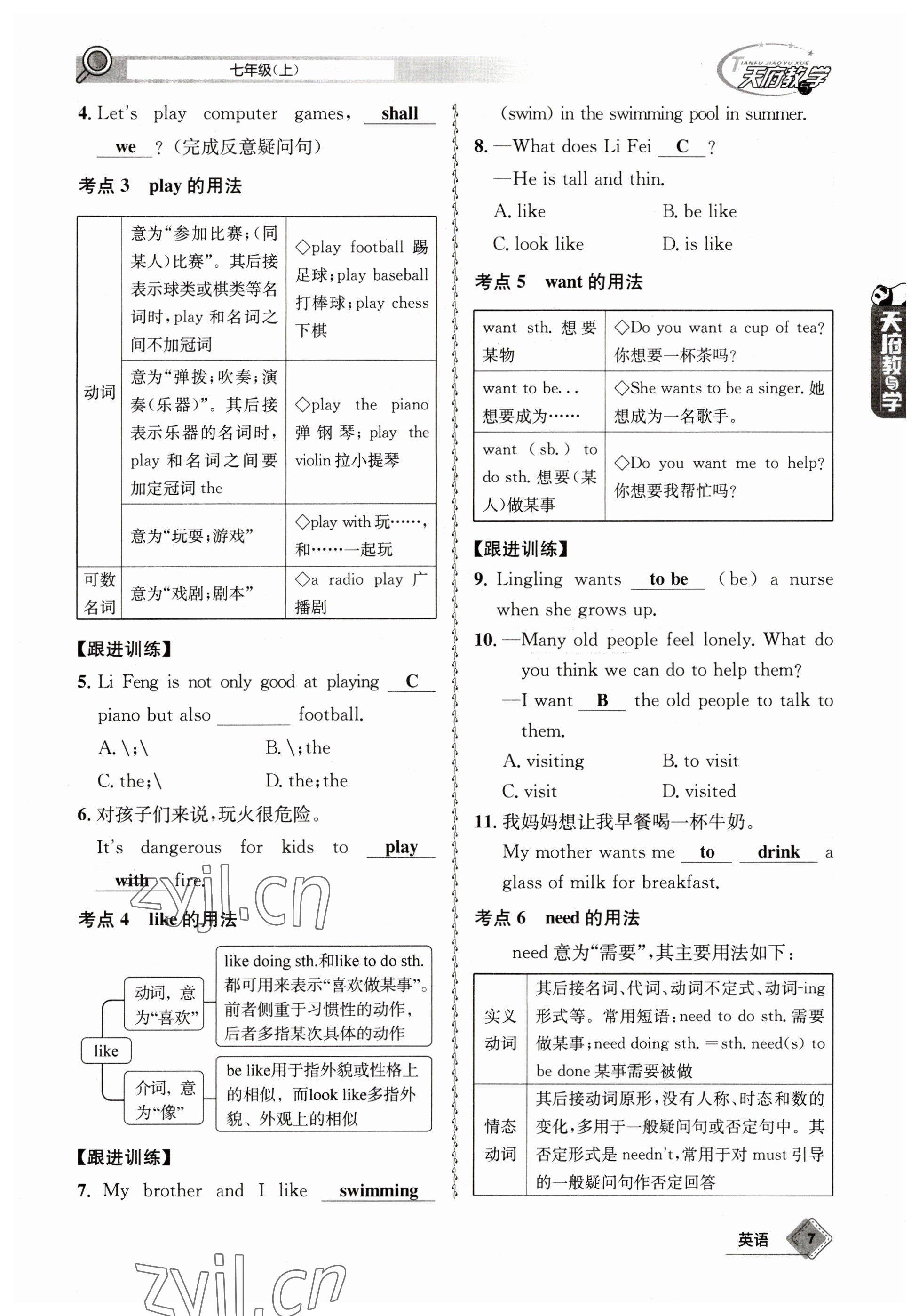 2023年天府教與學中考復習與訓練英語 參考答案第7頁