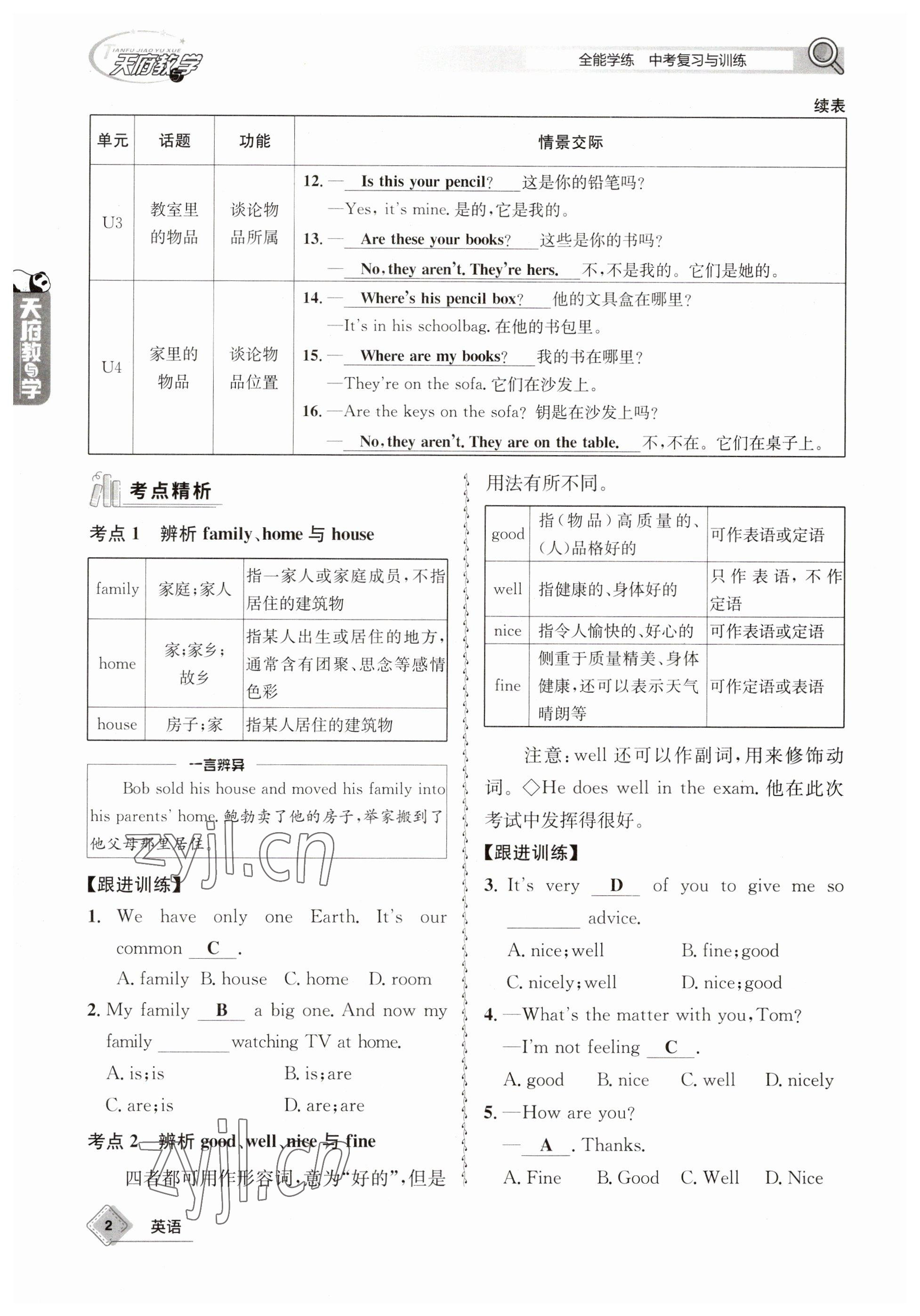 2023年天府教與學中考復習與訓練英語 參考答案第2頁