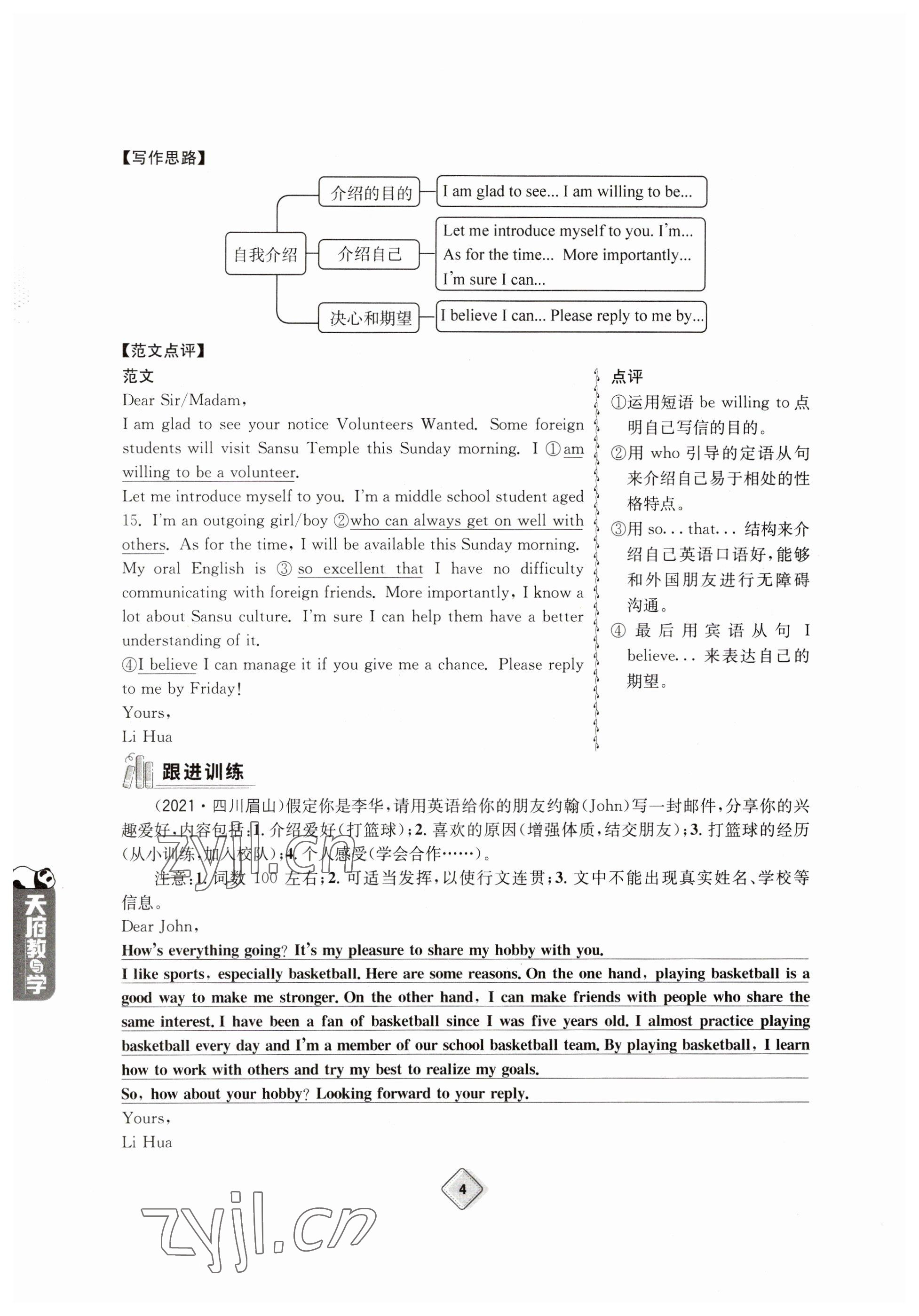 2023年天府教與學(xué)中考復(fù)習(xí)與訓(xùn)練英語 參考答案第4頁